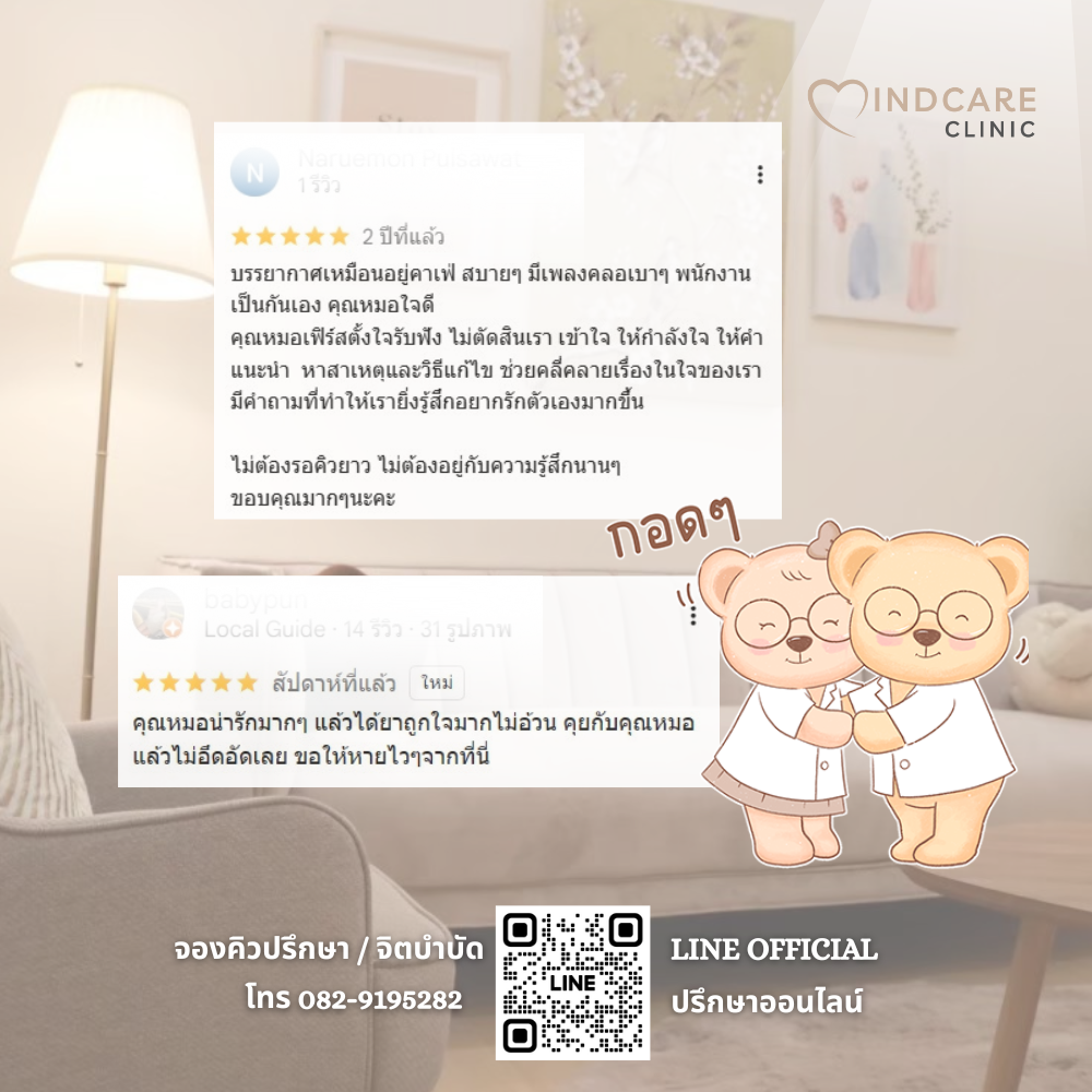 รีวิวจิตแพทย์กรุงเทพ