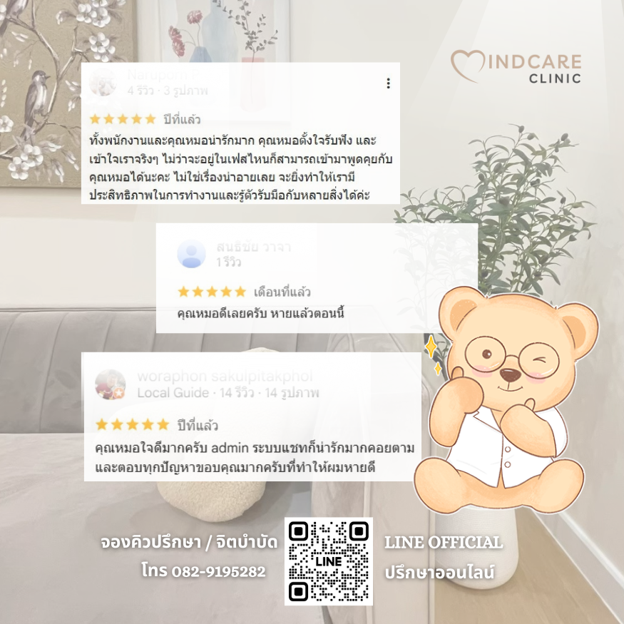 รีวิวพบจิตแพทย์