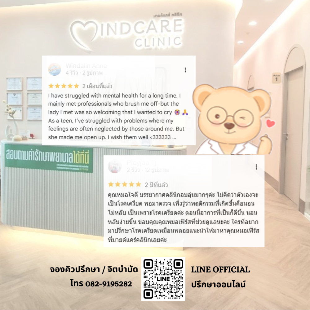 พบจิตแพทย์ไหนดี