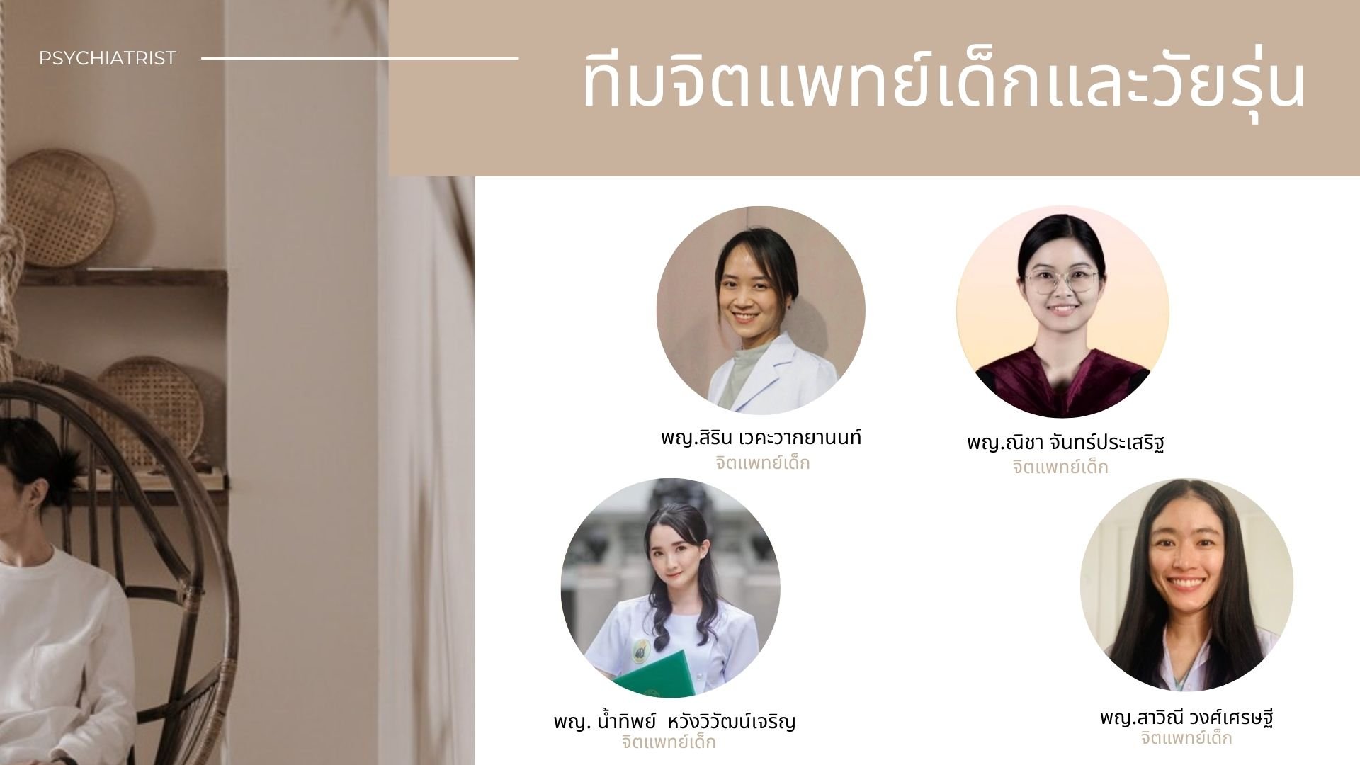 จิตแพทย์เด็ก mindcare clinic