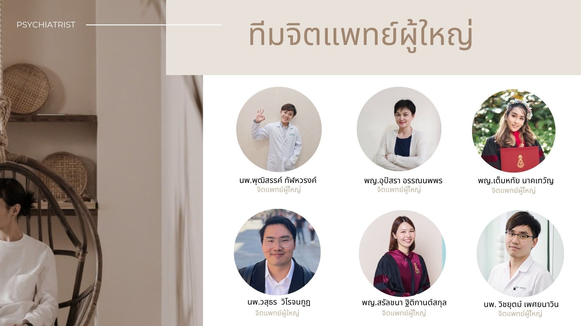 จิตแพทย์ mindcare clinic