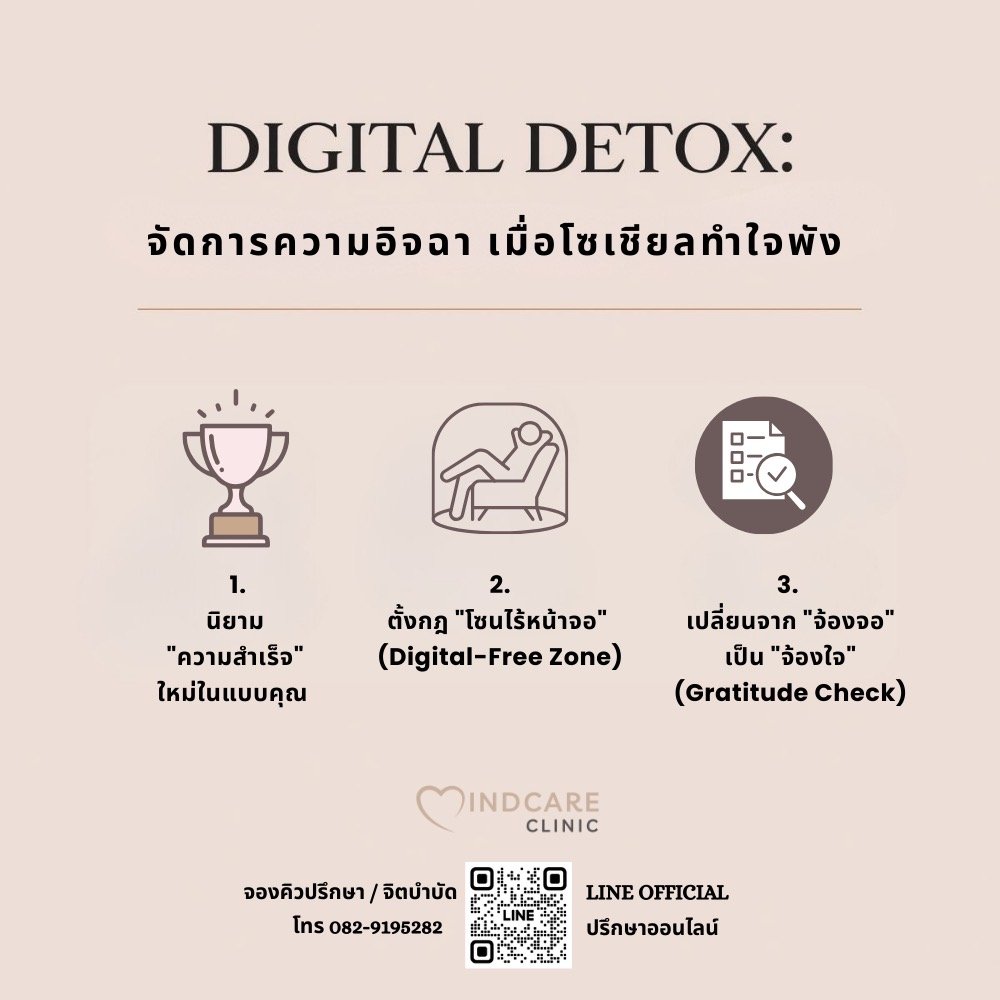 digital detox วิธีจัดการ