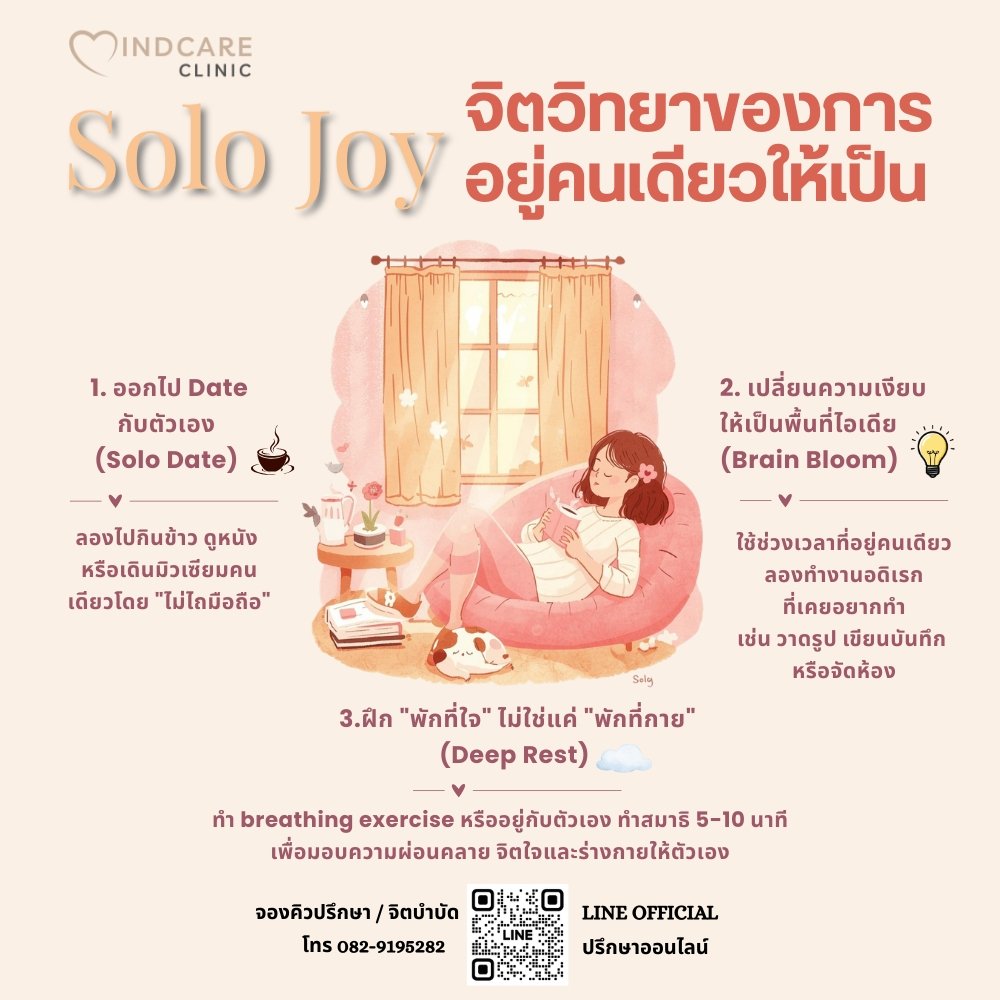 3 วิธีเปลี่ยน "ความโดดเดี่ยว" เป็น "พลังสร้างสรรค์"