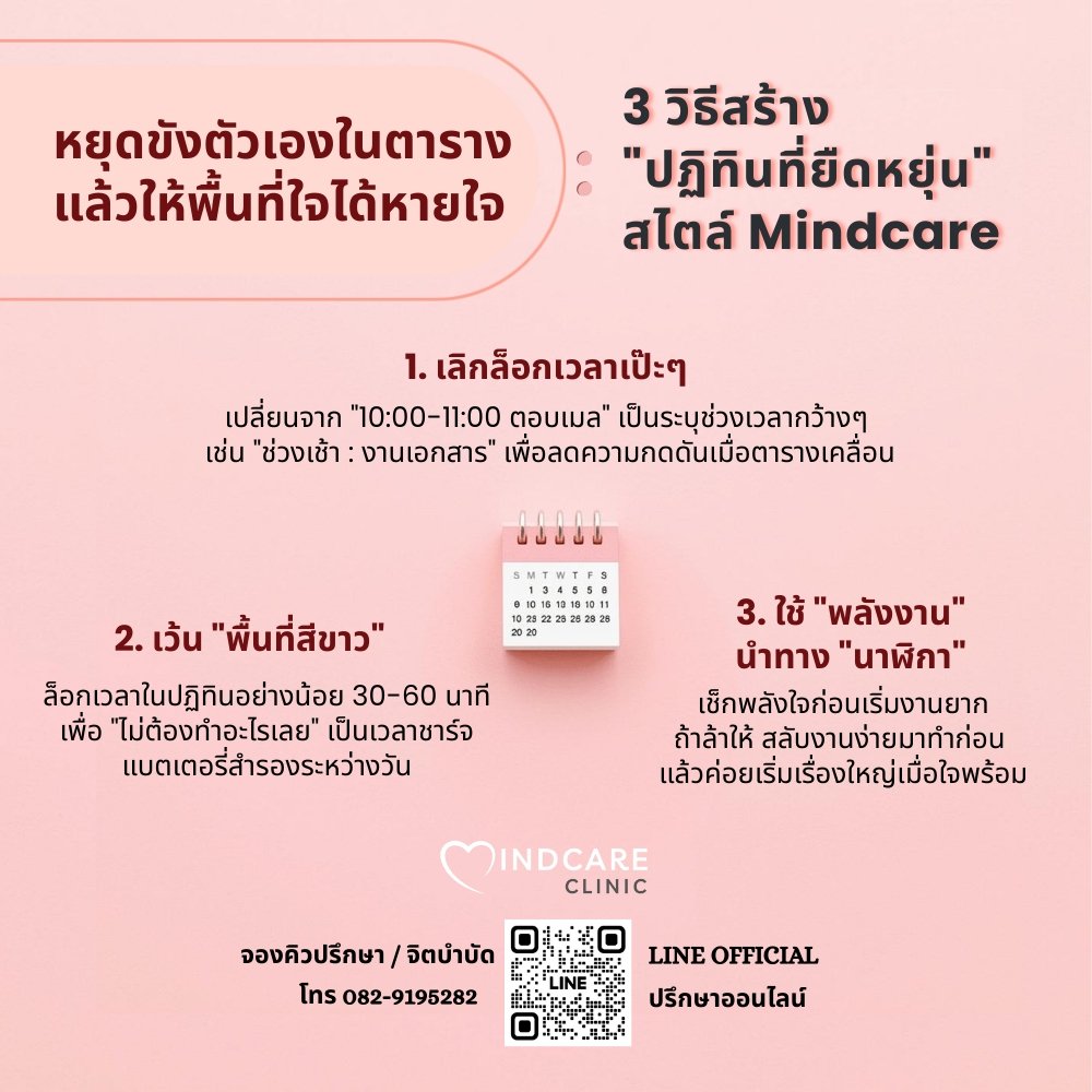 ปฏิทินที่ยืดหยุ่น: หยุดขังตัวเองในตาราง แล้วให้พื้นที่ใจได้หายใจ