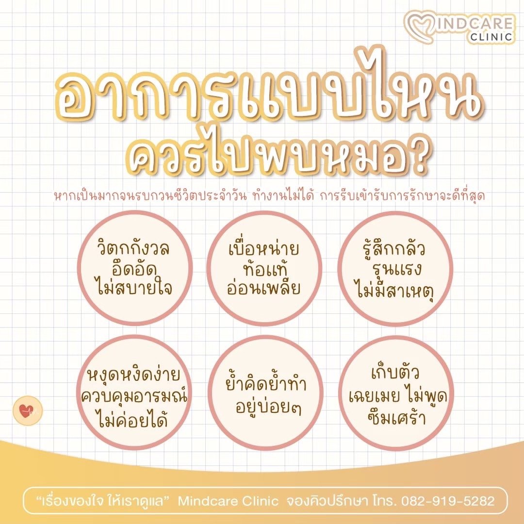 อาการแบบไหน ควรเข้าพบจิตแพทย์