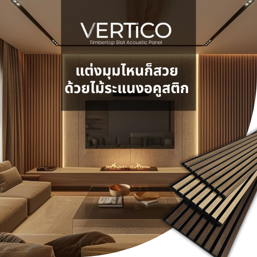 VERTiCO แต่งมุมไหนของห้องก็สวย! รวมไอเดียแต่งห้องง่ายๆทำได้เอง VERTiCO แต่งมุมไหนของห้องก็สวย! รวมไอเดียแต่งห้องง่ายๆทำได้เอง