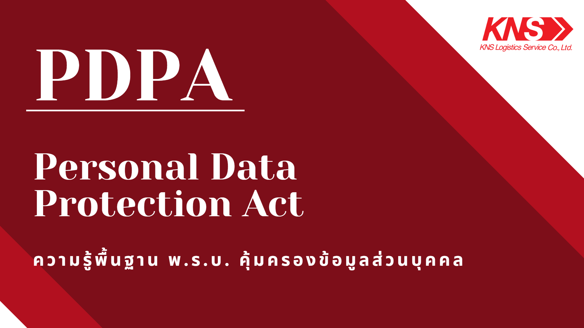 การจัดอบรมให้ความรู้พื้นฐาน PDPA ให้กับพนักงาน