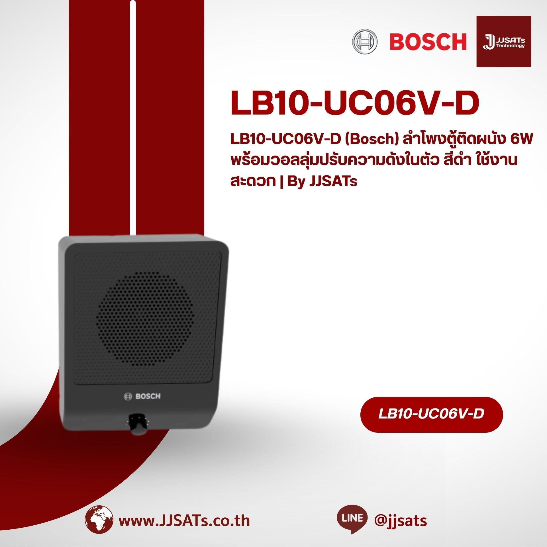 LB10-UC06V-D (Bosch) ลำโพงตู้ติดผนัง 6W พร้อมวอลลุ่มปรับความดังในตัว สีดำ ใช้งานสะดวก | By JJSATs