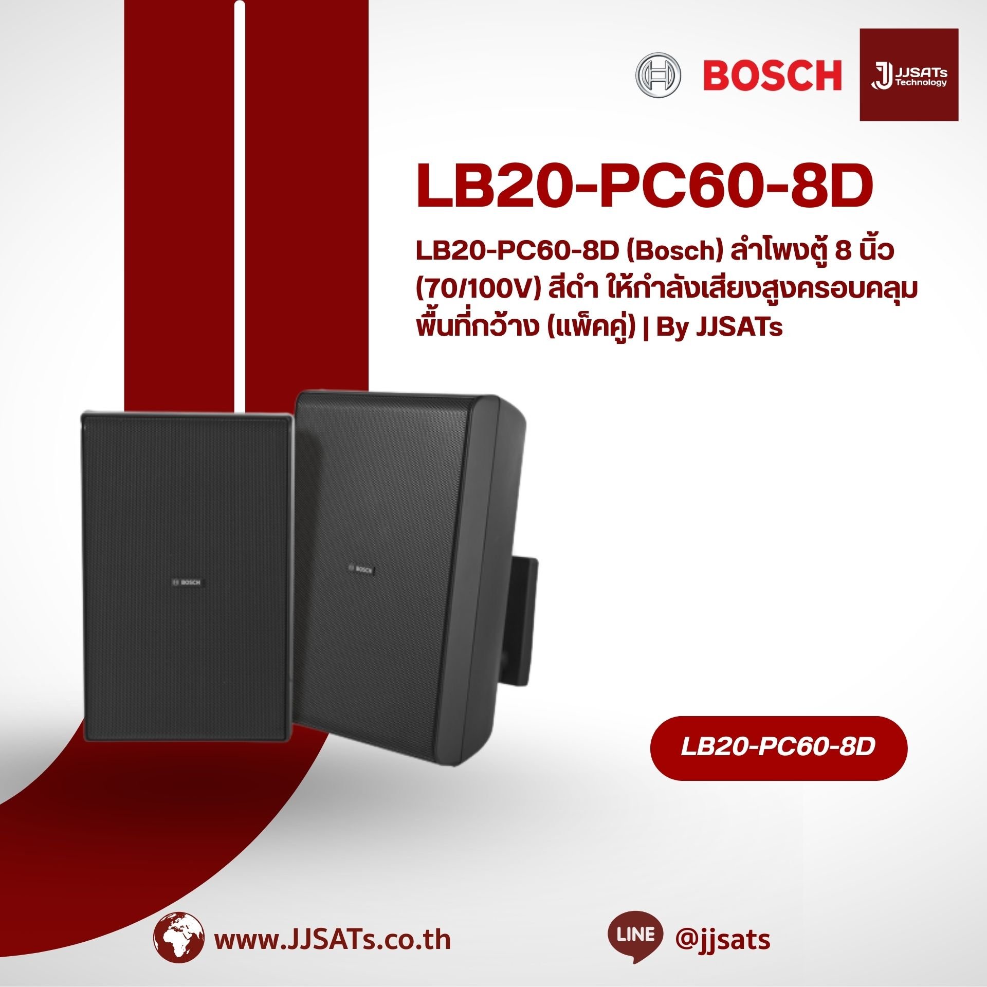 LB20-PC60-8D (Bosch) ลำโพงตู้ 8 นิ้ว (70/100V) สีดำ ให้กำลังเสียงสูงครอบคลุมพื้นที่กว้าง (แพ็คคู่) | By JJSATs