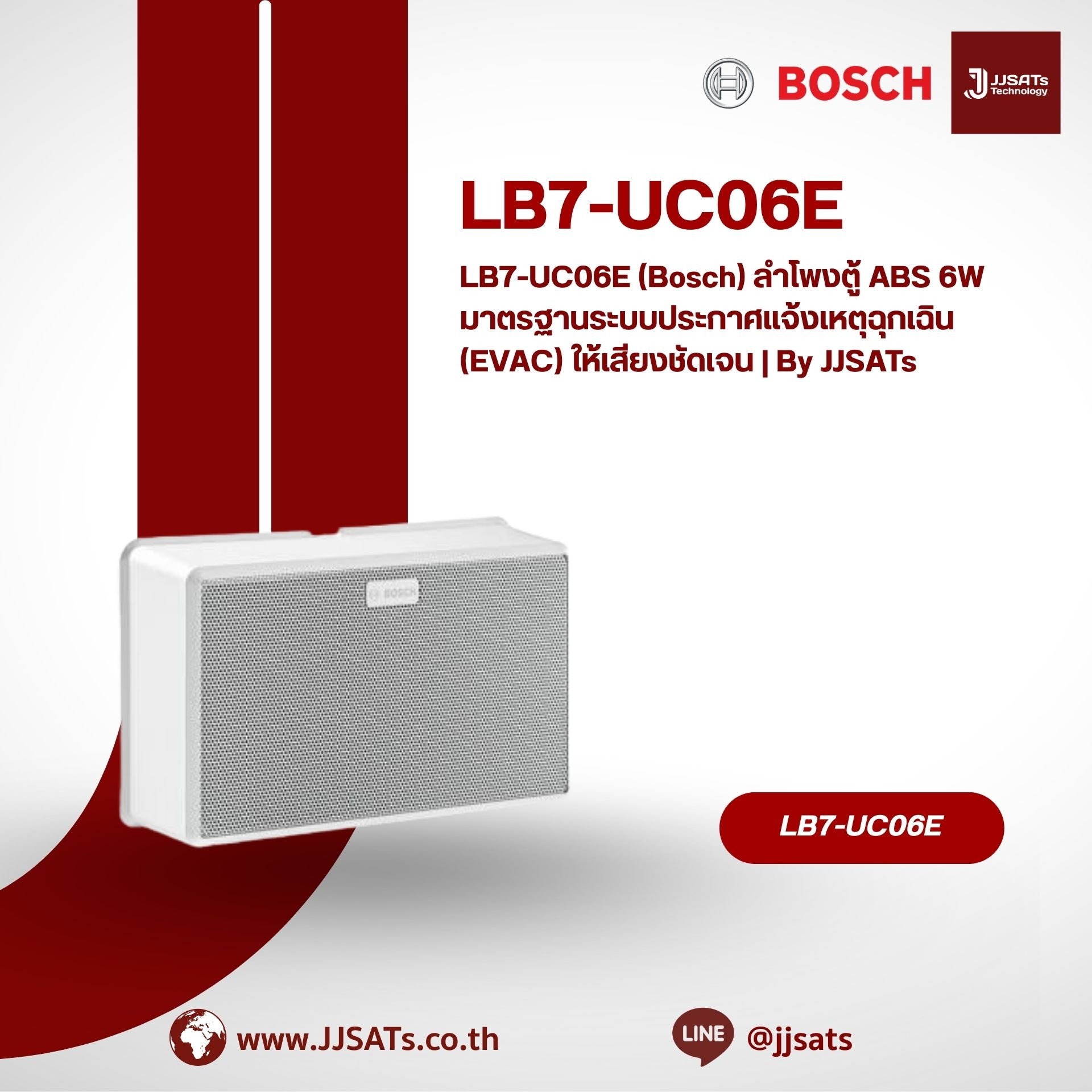 LB7-UC06E (Bosch) ลำโพงตู้ ABS 6W มาตรฐานระบบประกาศแจ้งเหตุฉุกเฉิน (EVAC) ให้เสียงชัดเจน | By JJSATs