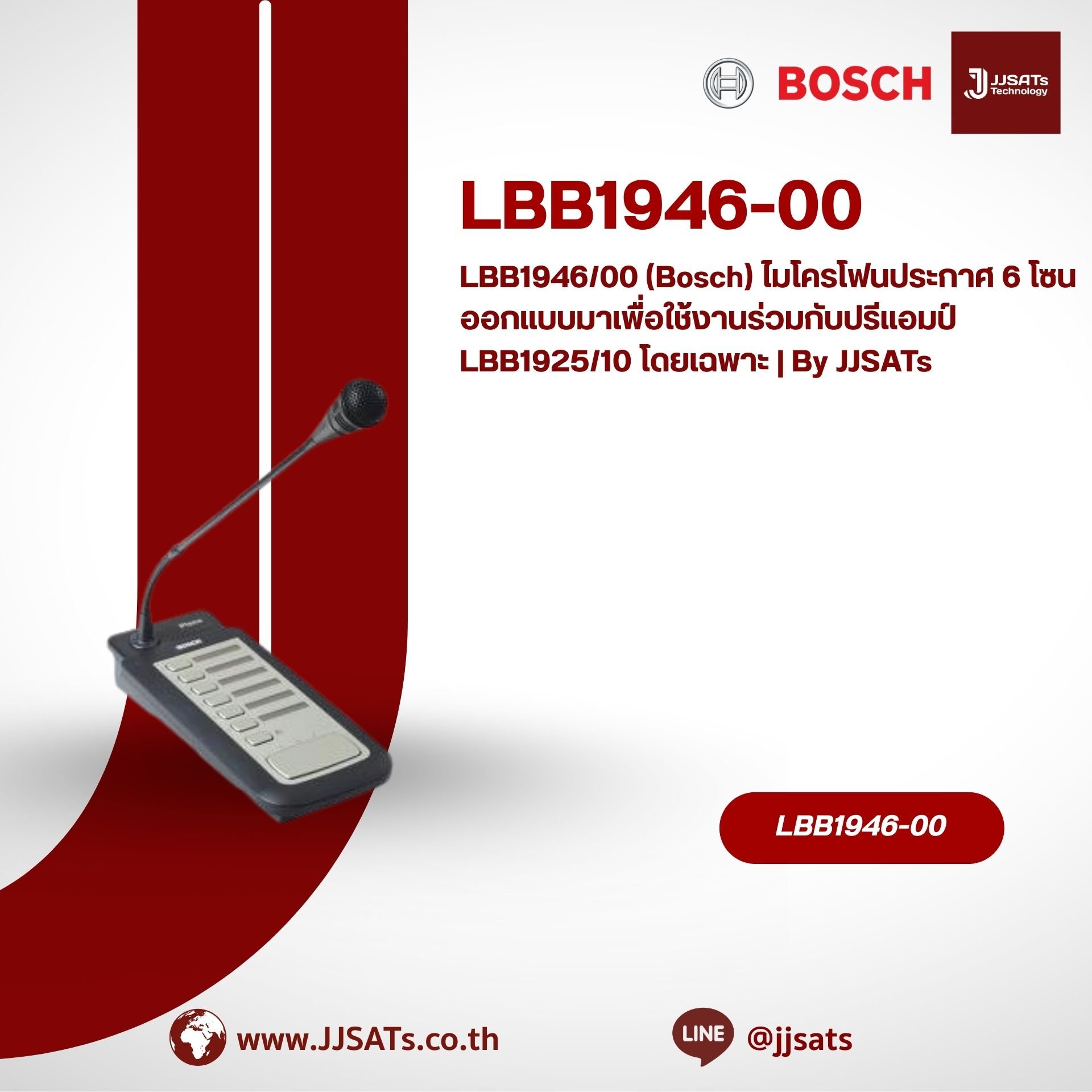 LBB1946/00 (Bosch) ไมโครโฟนประกาศ 6 โซน ออกแบบมาเพื่อใช้งานร่วมกับปรีแอมป์ LBB1925/10 โดยเฉพาะ | By JJSATs