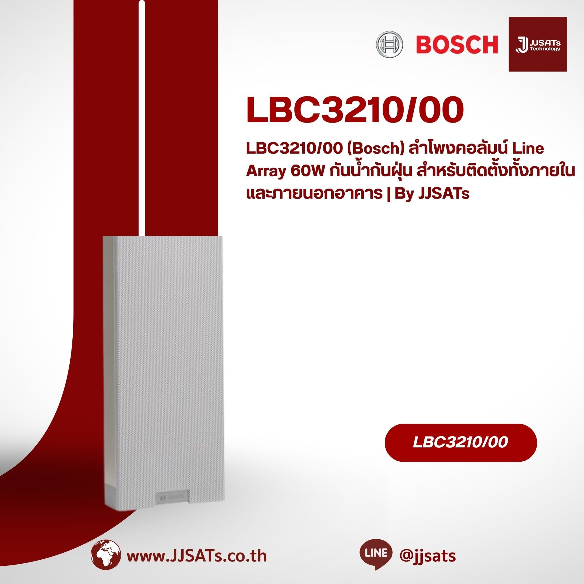 LBC3210/00 (Bosch) ลำโพงคอลัมน์ Line Array 60W กันน้ำกันฝุ่น สำหรับติดตั้งทั้งภายในและภายนอกอาคาร | By JJSATs