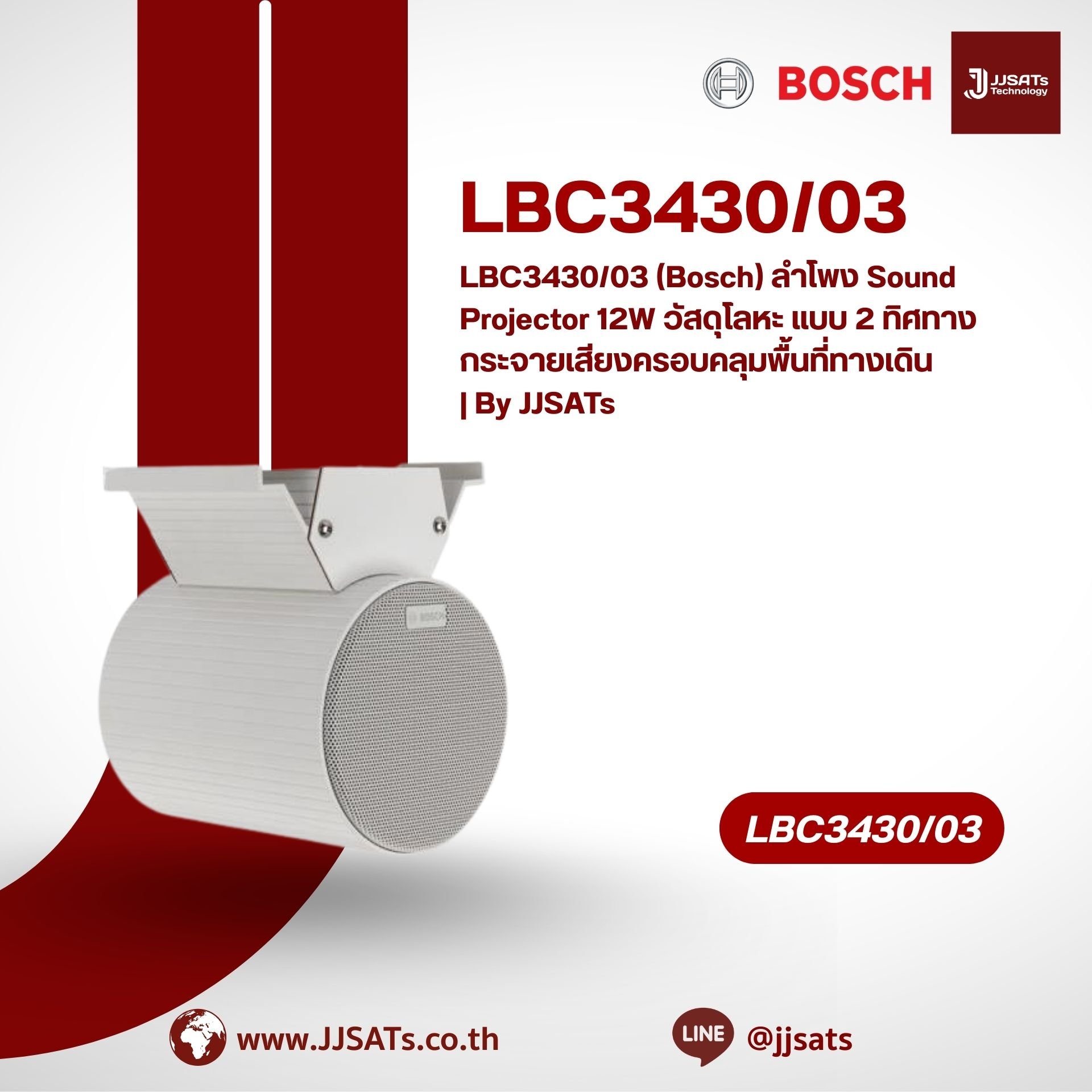 LBC3430/03 (Bosch) ลำโพง Sound Projector 12W วัสดุโลหะ แบบ 2 ทิศทาง กระจายเสียงครอบคลุมพื้นที่ทางเดิน | By JJSATs