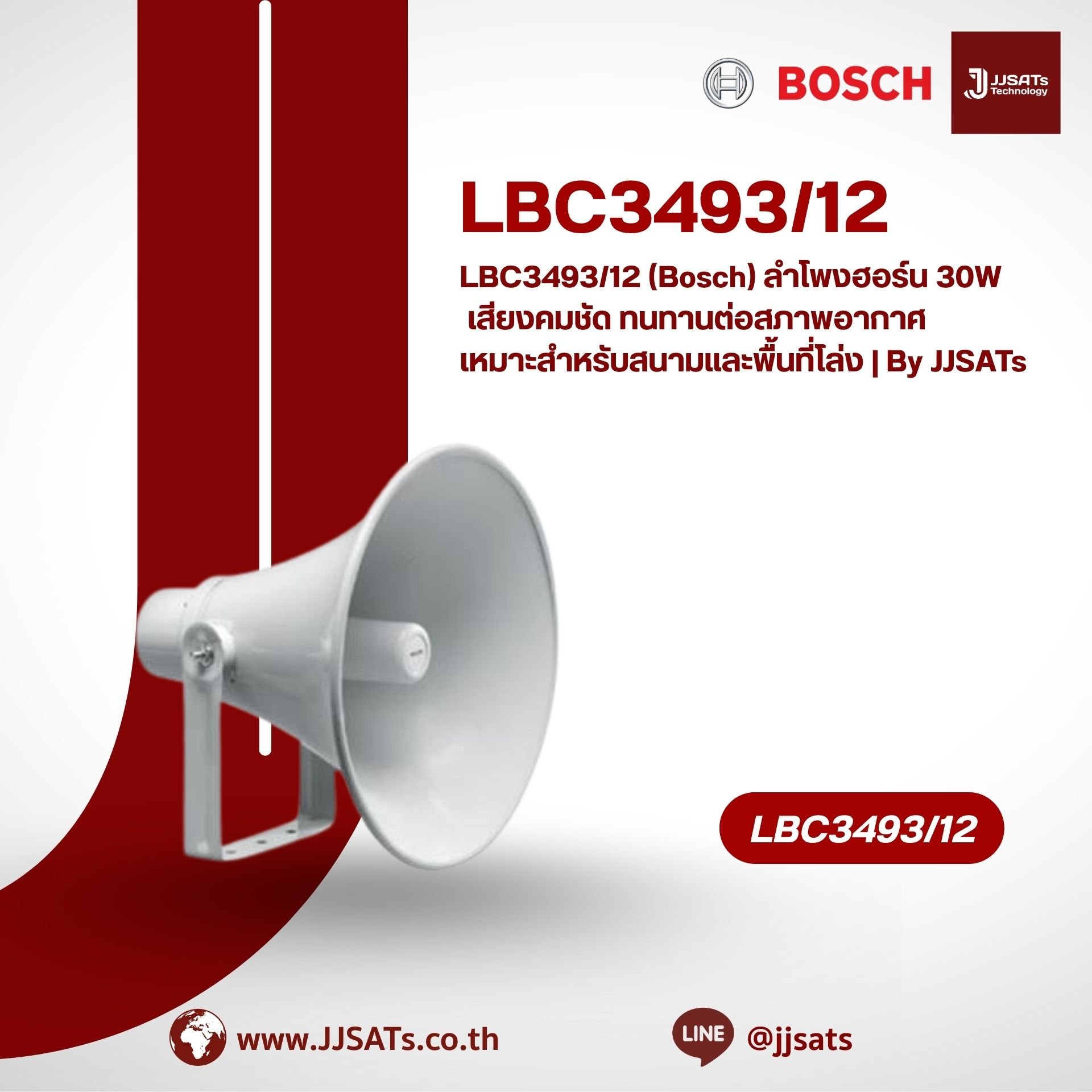 LBC3493/12 (Bosch) ลำโพงฮอร์น 30W เสียงคมชัด ทนทานต่อสภาพอากาศ เหมาะสำหรับสนามและพื้นที่โล่ง | By JJSATs