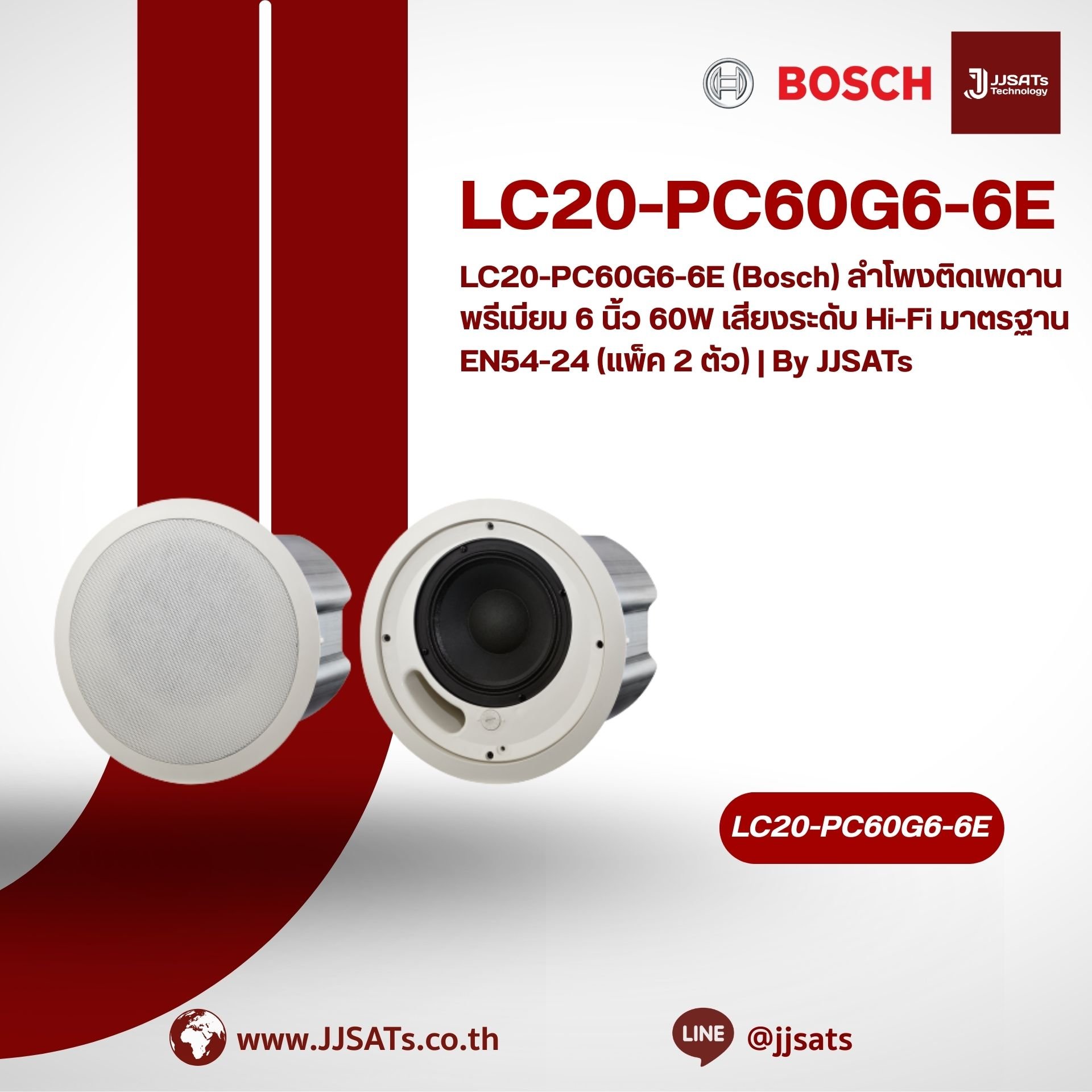 LC20-PC60G6-6E (Bosch) ลำโพงติดเพดานพรีเมียม 6 นิ้ว 60W เสียงระดับ Hi-Fi มาตรฐาน EN54-24 (แพ็ค 2 ตัว) | By JJSATs