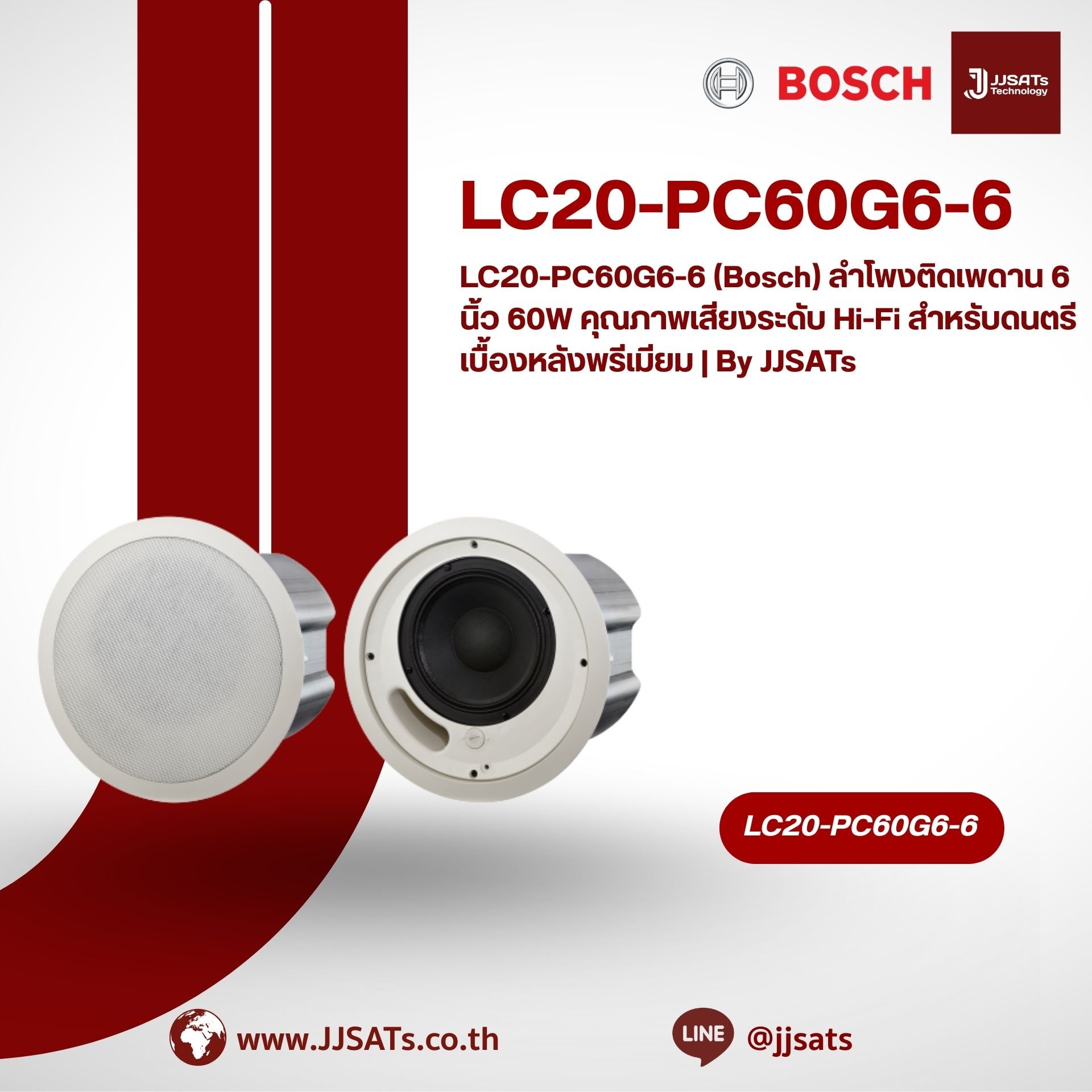 LC20-PC60G6-6 (Bosch) ลำโพงติดเพดาน 6 นิ้ว 60W คุณภาพเสียงระดับ Hi-Fi สำหรับดนตรีเบื้องหลังพรีเมียม | By JJSATs