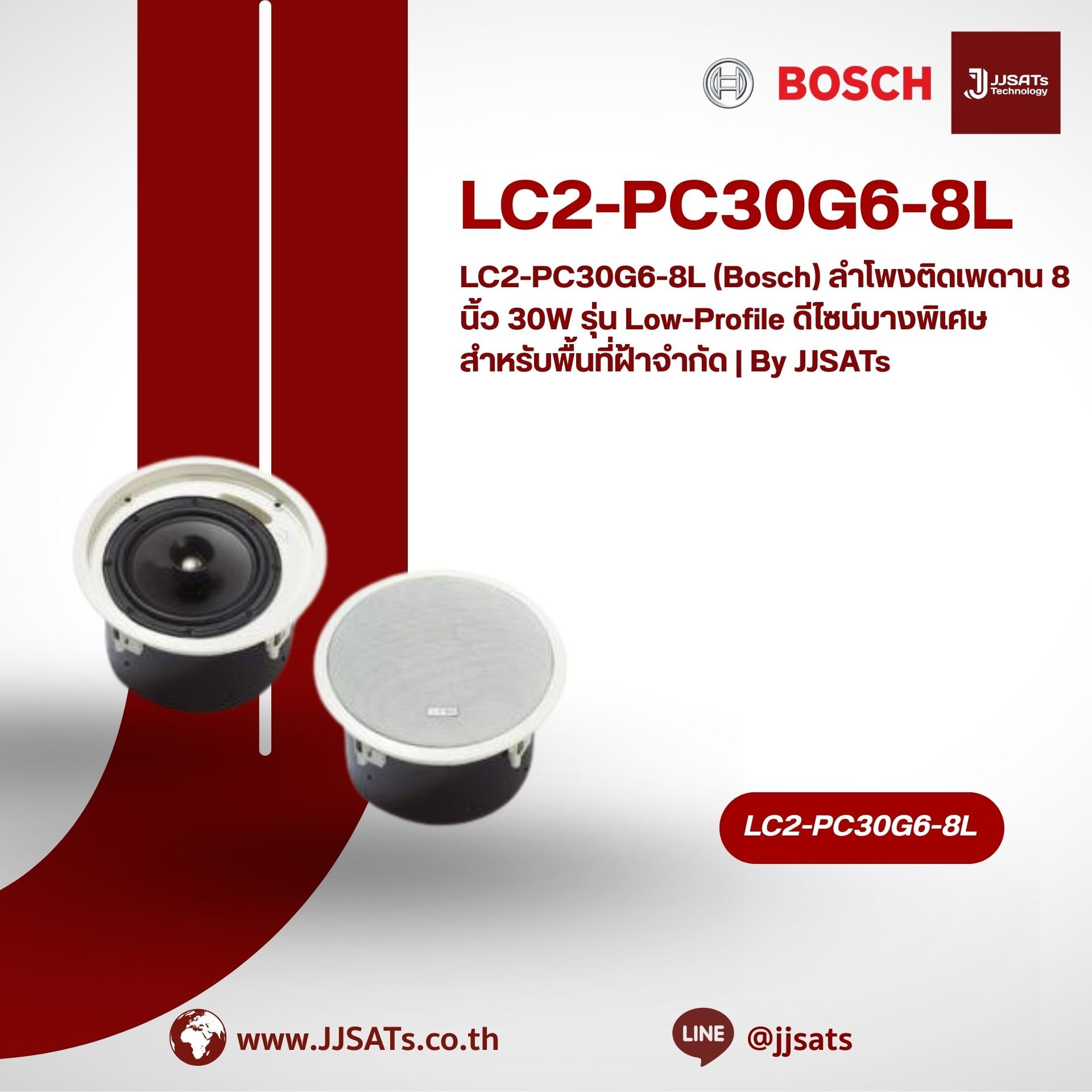 LC2-PC30G6-8L (Bosch) ลำโพงติดเพดาน 8 นิ้ว 30W รุ่น Low-Profile ดีไซน์บางพิเศษสำหรับพื้นที่ฝ้าจำกัด | By JJSATs