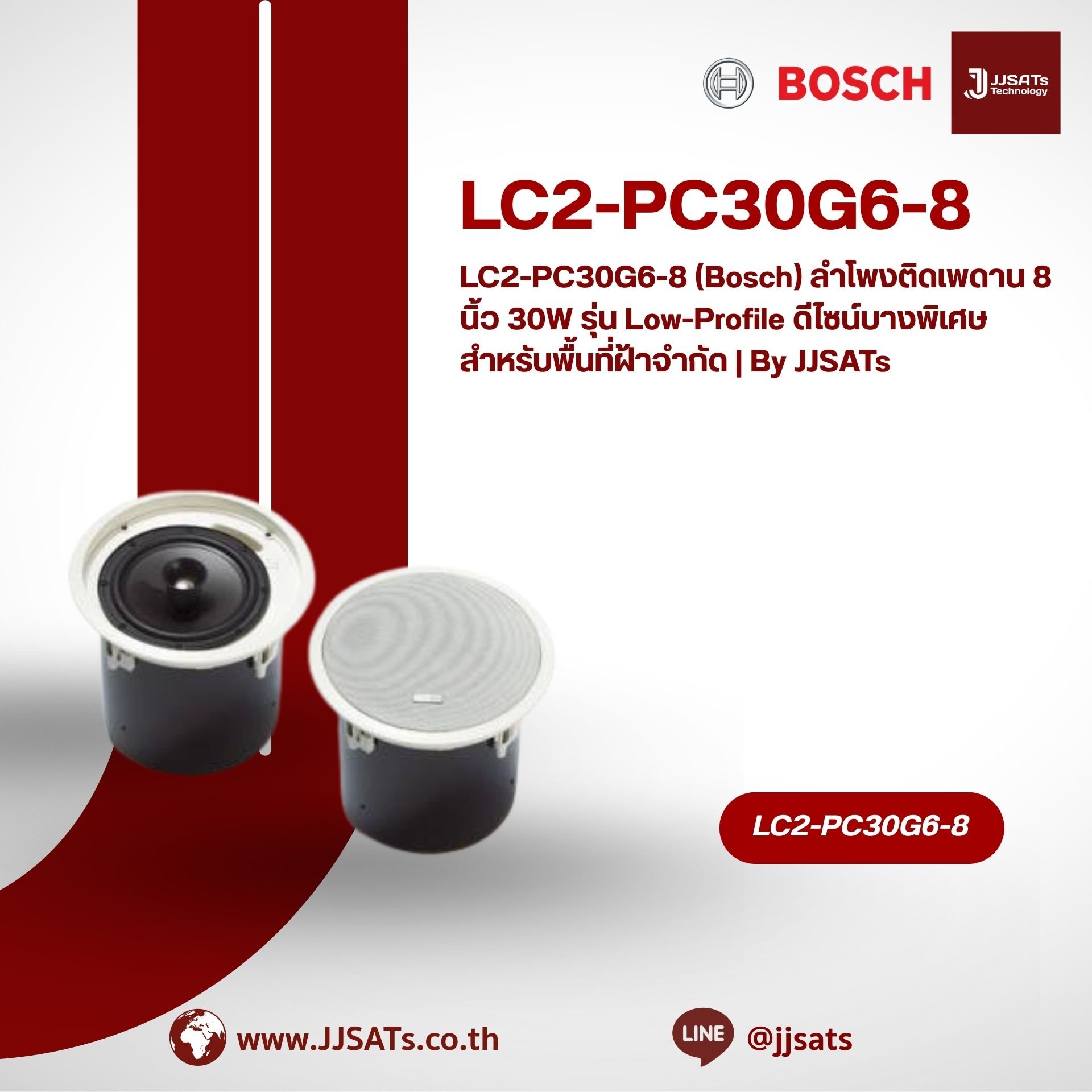 LC2-PC30G6-8 (Bosch) ลำโพงติดเพดาน 8 นิ้ว 30W รุ่น Low-Profile ดีไซน์บางพิเศษสำหรับพื้นที่ฝ้าจำกัด | By JJSATs