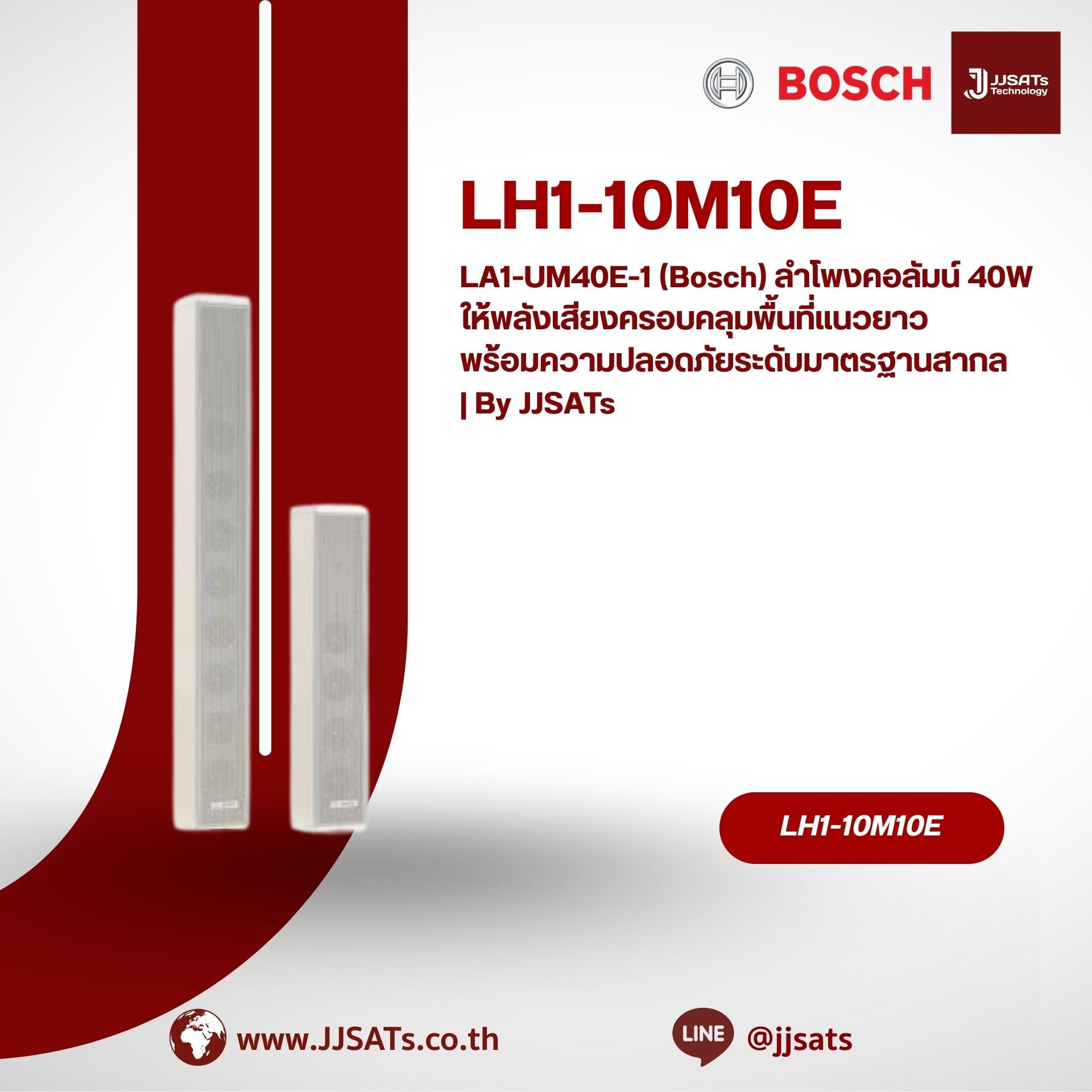 LH1-10M10E (Bosch) ลำโพงฮอร์น 10W คุณภาพสูง มาตรฐาน EN54-24 ทนทานต่อสภาพอากาศและการกัดกร่อน | By JJSATs