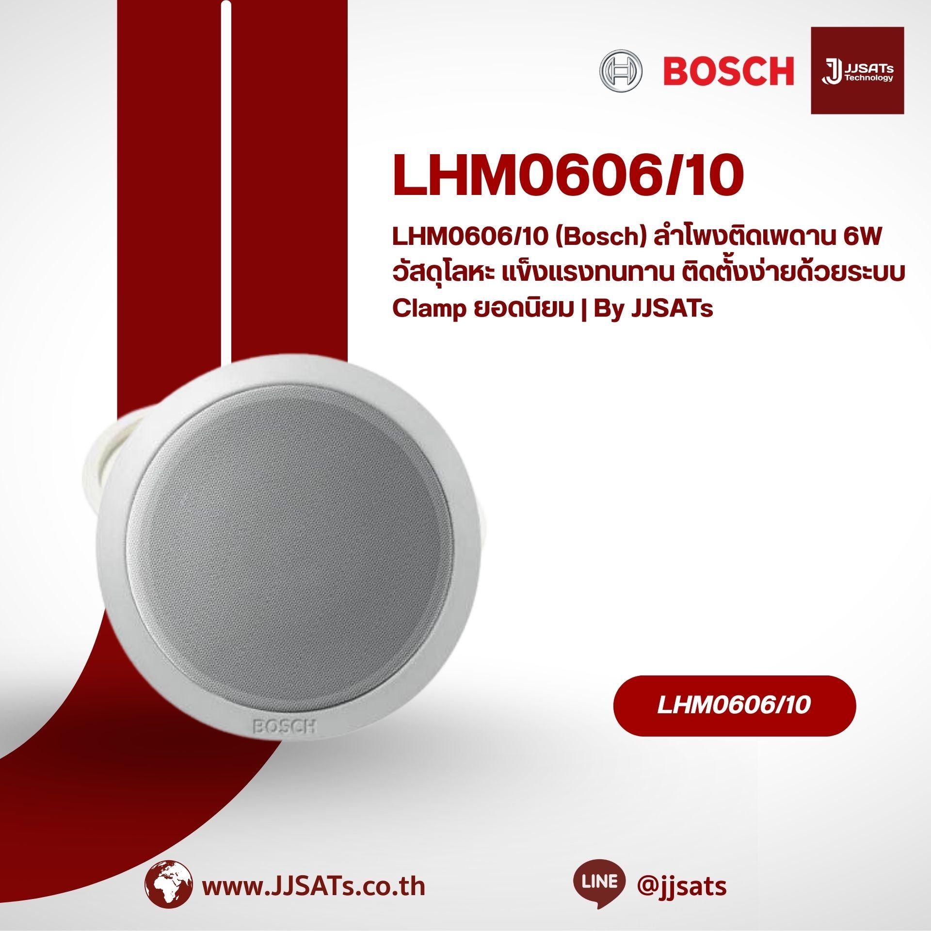 LHM0606/10 (Bosch) ลำโพงติดเพดาน 6W วัสดุโลหะ แข็งแรงทนทาน ติดตั้งง่ายด้วยระบบ Clamp ยอดนิยม | By JJSATs