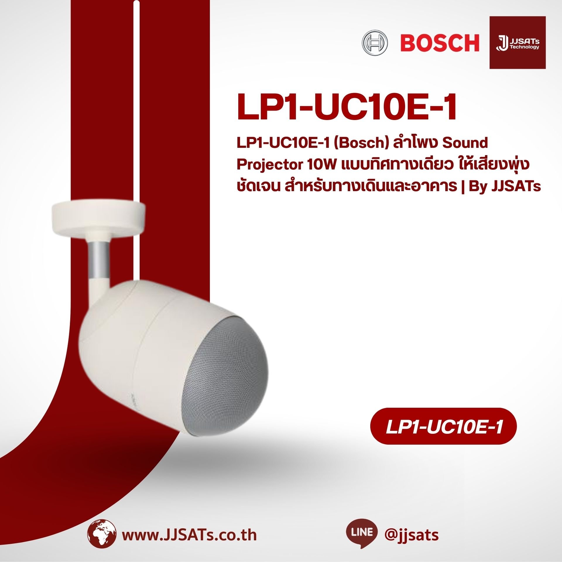 LP1-UC10E-1 (Bosch) ลำโพง Sound Projector 10W แบบทิศทางเดียว ให้เสียงพุ่งชัดเจน สำหรับทางเดินและอาคาร | By JJSATs