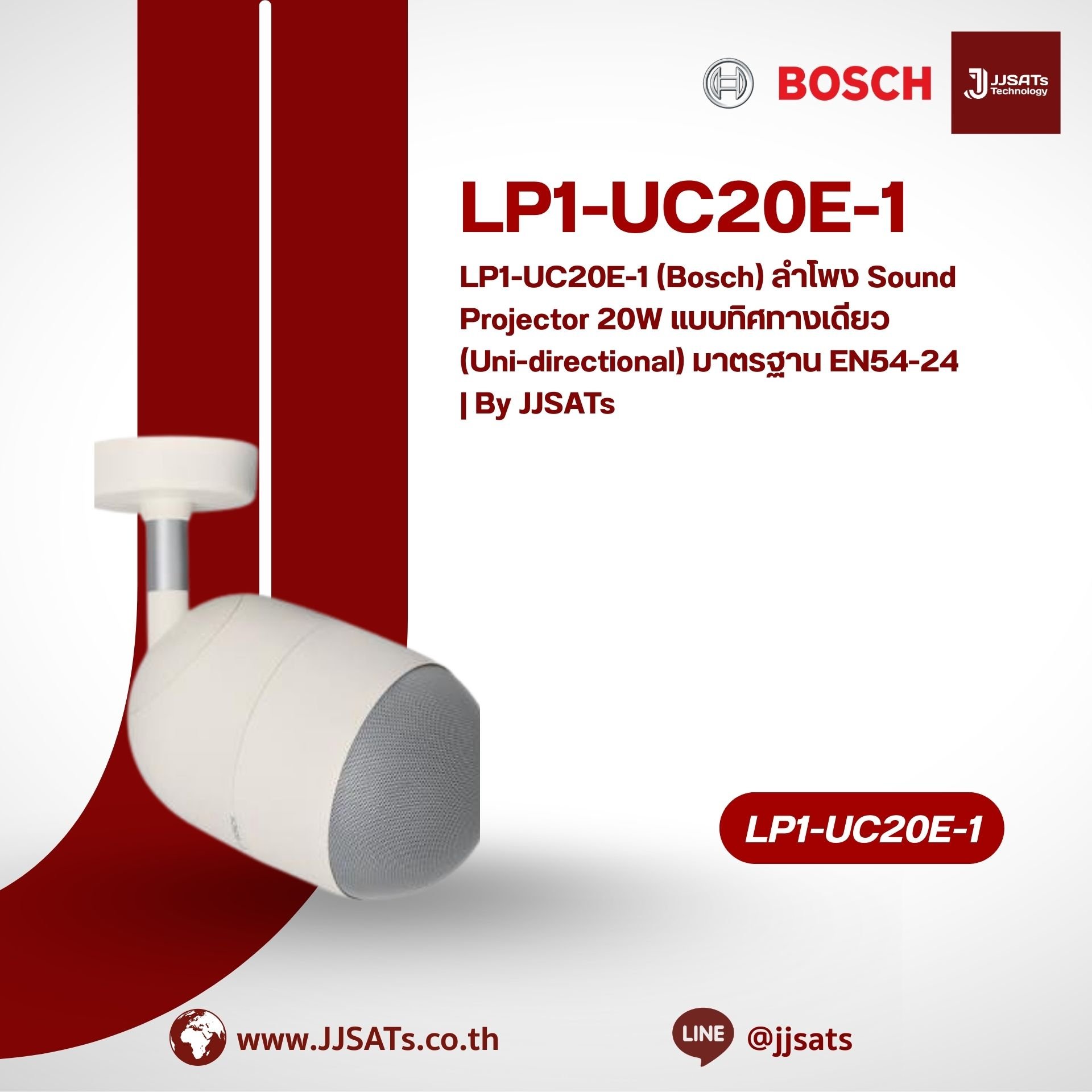 LP1-UC20E-1 (Bosch) ลำโพง Sound Projector 20W แบบทิศทางเดียว (Uni-directional) มาตรฐาน EN54-24 | By JJSATs