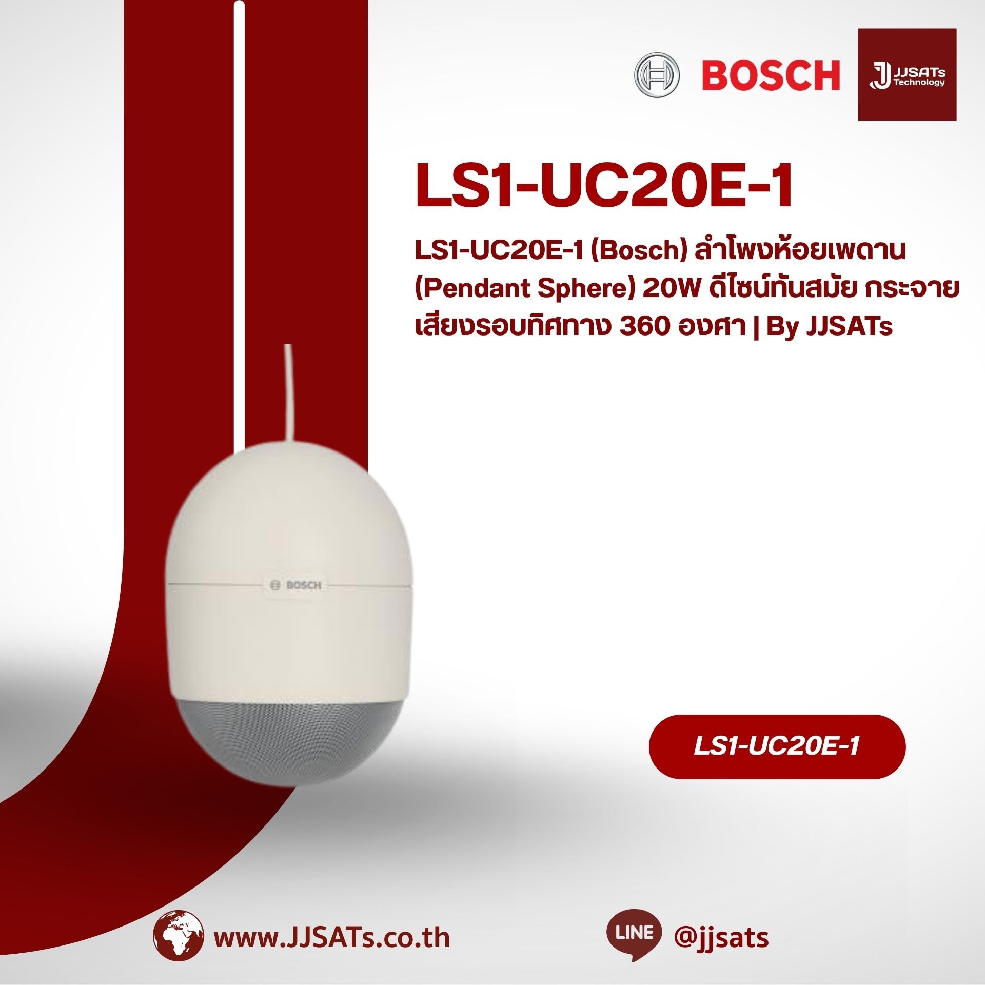LS1-UC20E-1 (Bosch) ลำโพงห้อยเพดาน (Pendant Sphere) 20W ดีไซน์ทันสมัย กระจายเสียงรอบทิศทาง 360 องศา | By JJSATs