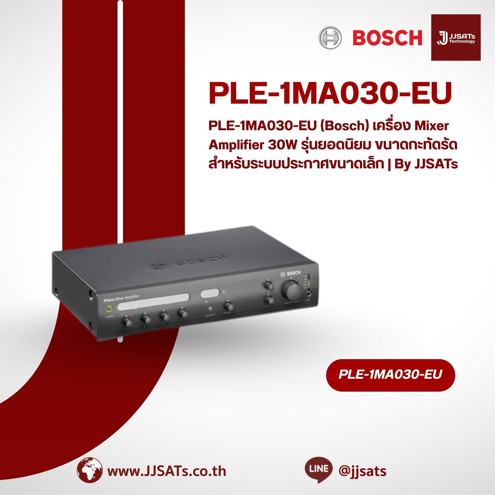 PLE-1MA030-EU (Bosch) เครื่อง Mixer Amplifier 30W รุ่นยอดนิยม ขนาดกะทัดรัด สำหรับระบบประกาศขนาดเล็ก | By JJSATs
