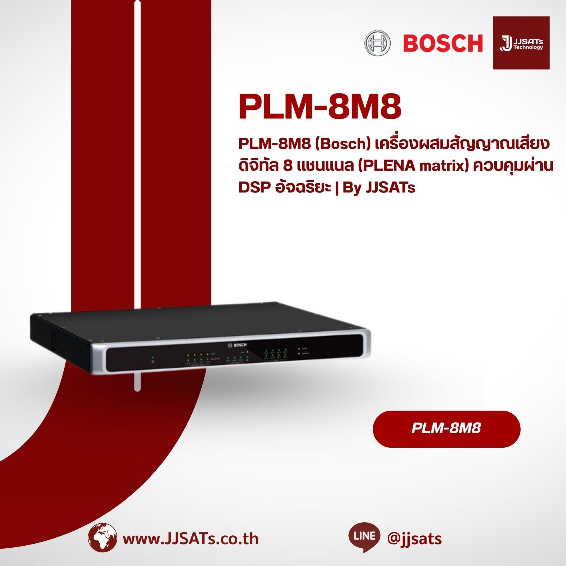 PLM-8M8 (Bosch) เครื่องผสมสัญญาณเสียงดิจิทัล 8 แชนแนล (PLENA matrix) ควบคุมผ่าน DSP อัจฉริยะ | By JJSATs