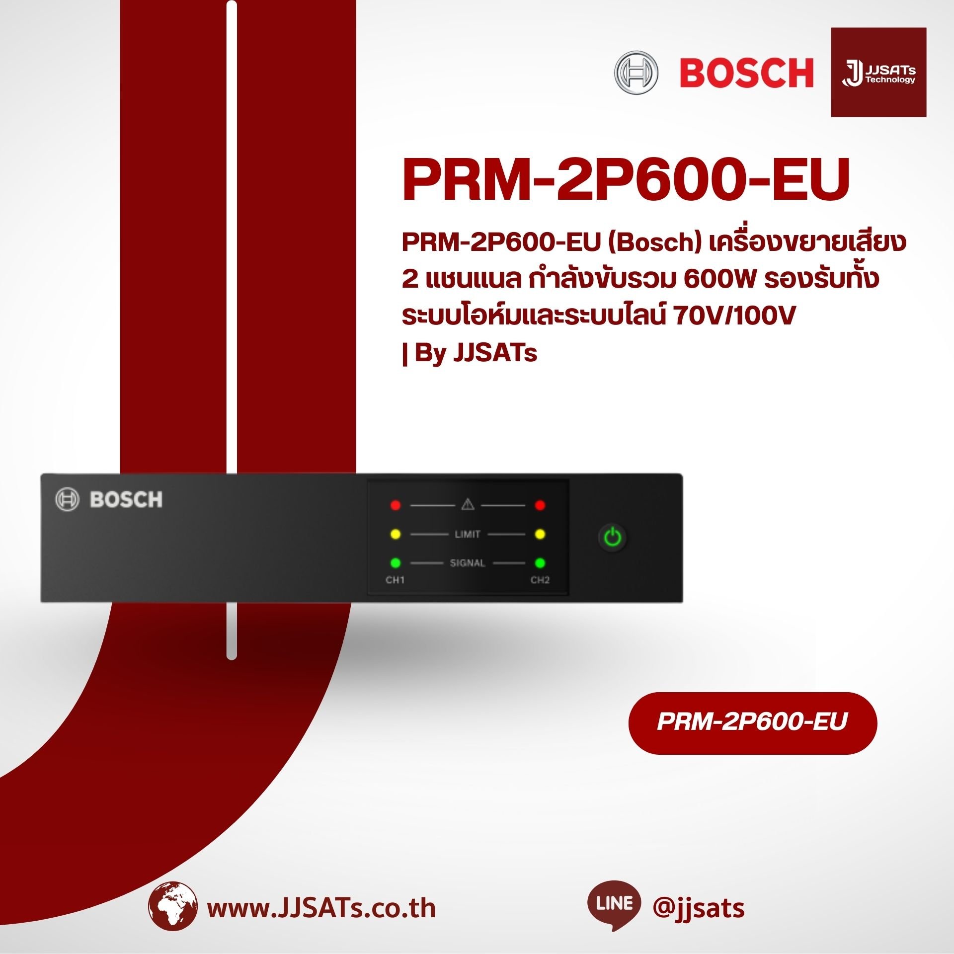 PRM-2P600-EU (Bosch) เครื่องขยายเสียง 2 แชนแนล กำลังขับรวม 600W รองรับทั้งระบบโอห์มและระบบไลน์ 70V/100V | By JJSATs