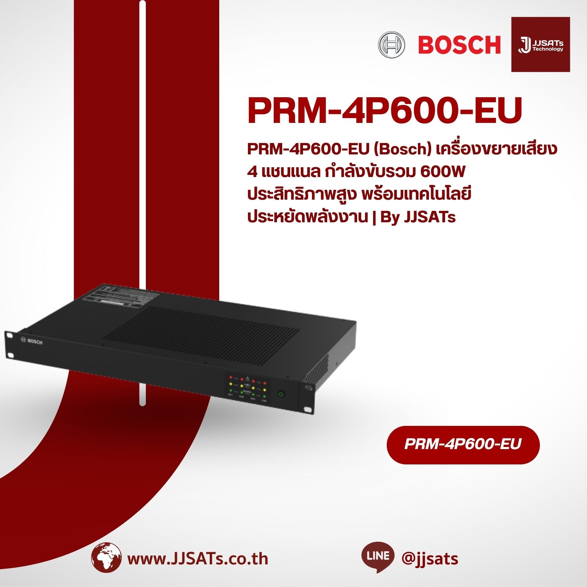 PRM-4P600-EU (Bosch) เครื่องขยายเสียง 4 แชนแนล กำลังขับรวม 600W ประสิทธิภาพสูง พร้อมเทคโนโลยีประหยัดพลังงาน | By JJSATs