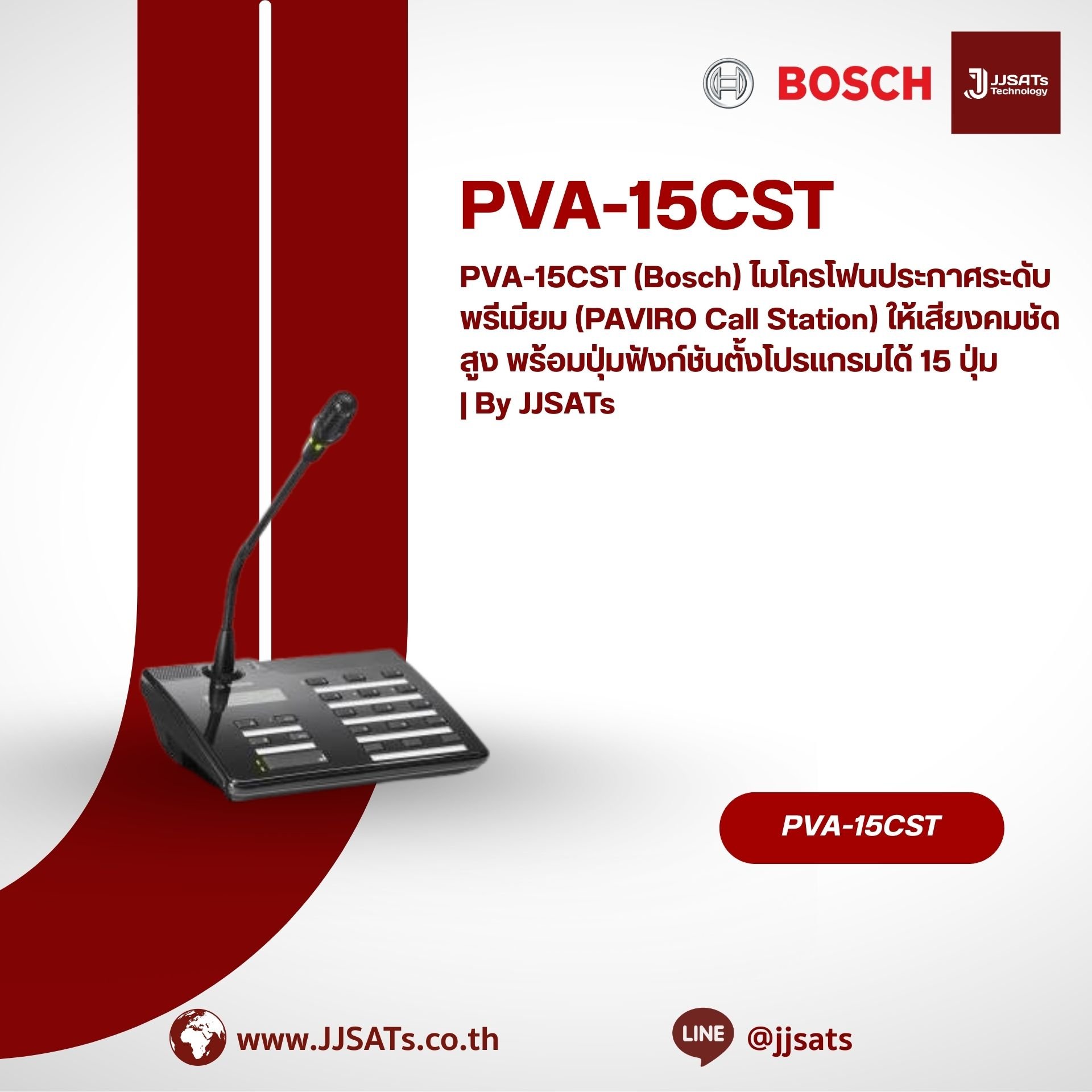 PVA-15CST (Bosch) ไมโครโฟนประกาศระดับพรีเมียม (PAVIRO Call Station) ให้เสียงคมชัดสูง พร้อมปุ่มฟังก์ชันตั้งโปรแกรมได้ 15 ปุ่ม | By JJSATs