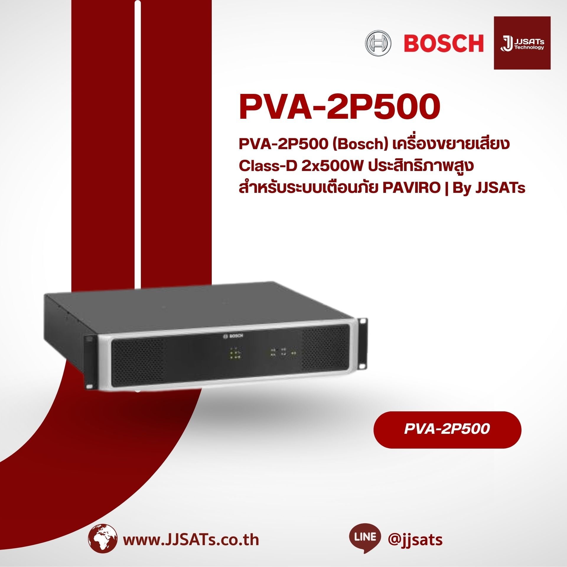 PVA-2P500 (Bosch) เครื่องขยายเสียง Class-D 2x500W ประสิทธิภาพสูง สำหรับระบบเตือนภัย PAVIRO | By JJSATs
