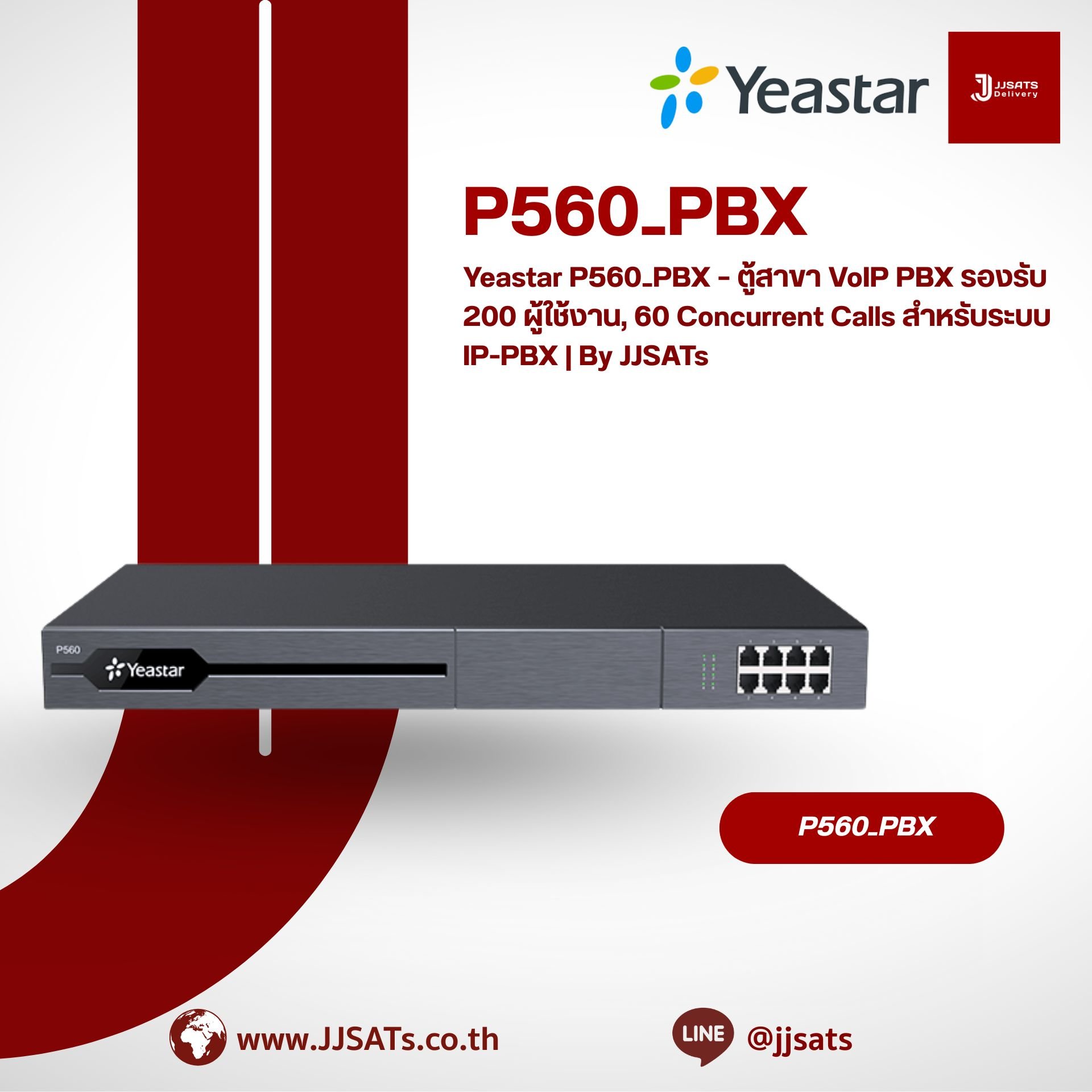 Yeastar P560_PBX – ตู้สาขา VoIP PBX รองรับ 200 ผู้ใช้งาน, 60 Concurrent Calls สำหรับระบบ IP-PBX | By JJSATs