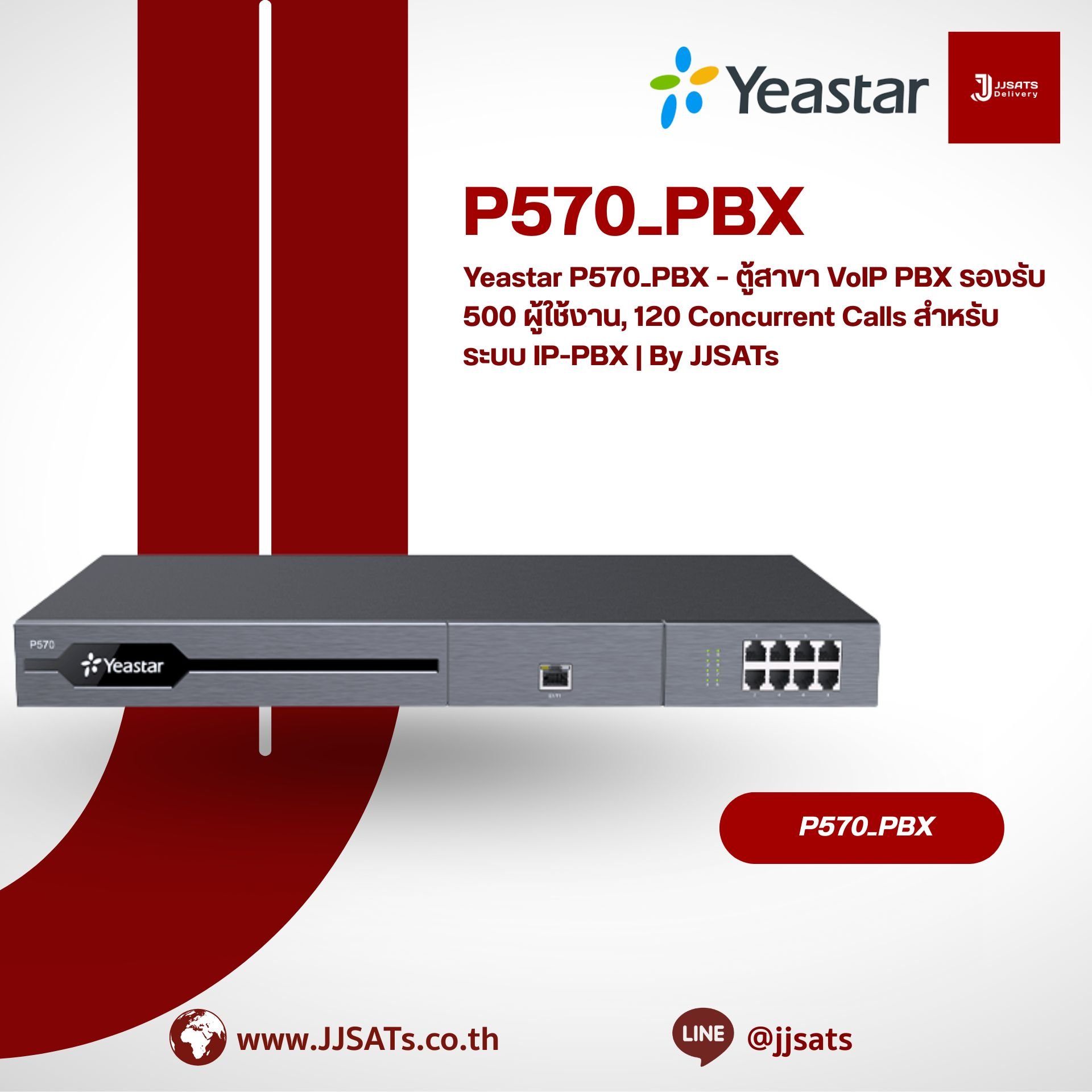 Yeastar P570_PBX – ตู้สาขา VoIP PBX รองรับ 500 ผู้ใช้งาน, 120 Concurrent Calls สำหรับระบบ IP-PBX | By JJSATs