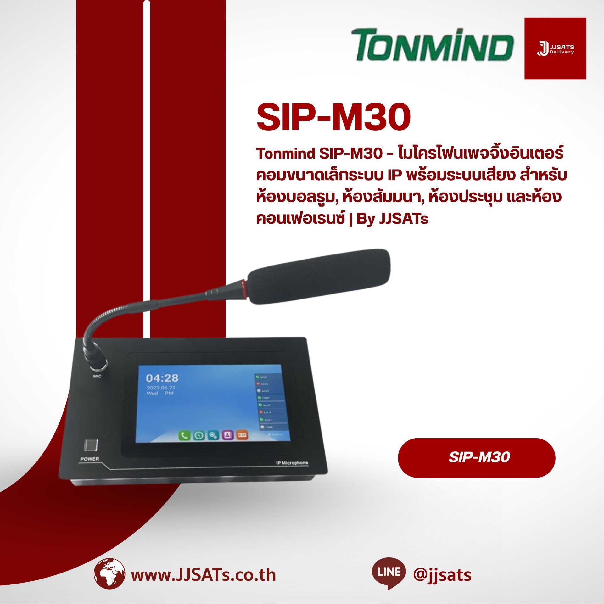 Tonmind SIP-M30 – ไมโครโฟนเพจจิ้งอินเตอร์คอมขนาดเล็กระบบ IP พร้อมระบบเสียง สำหรับห้องบอลรูม, ห้องสัมมนา, ห้องประชุม และห้องคอนเฟอเรนซ์ | By JJSATs
