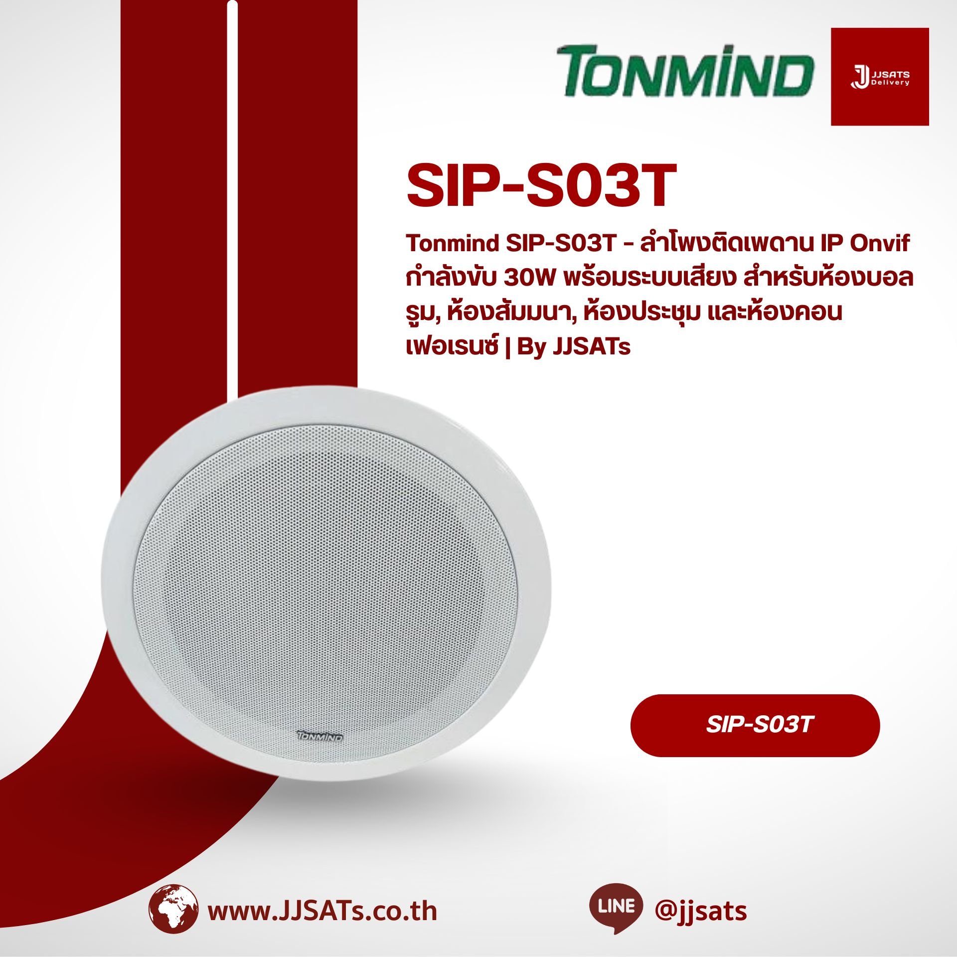 Tonmind SIP-S03T – 30W Onvif IP Ceiling Speaker & Sound System for Ballroom, Seminar Hall, Meeting Room & Conference Room | By JJSATs