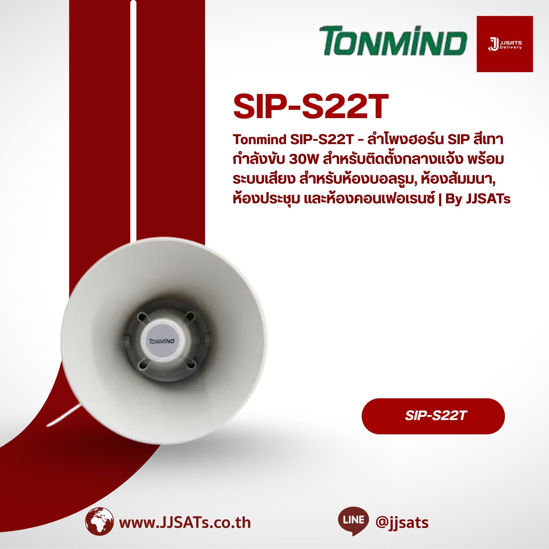 Tonmind SIP-S22T – ลำโพงฮอร์น SIP สีเทา กำลังขับ 30W สำหรับติดตั้งกลางแจ้ง พร้อมระบบเสียง สำหรับห้องบอลรูม, ห้องสัมมนา, ห้องประชุม และห้องคอนเฟอเรนซ์ | By JJSATs
