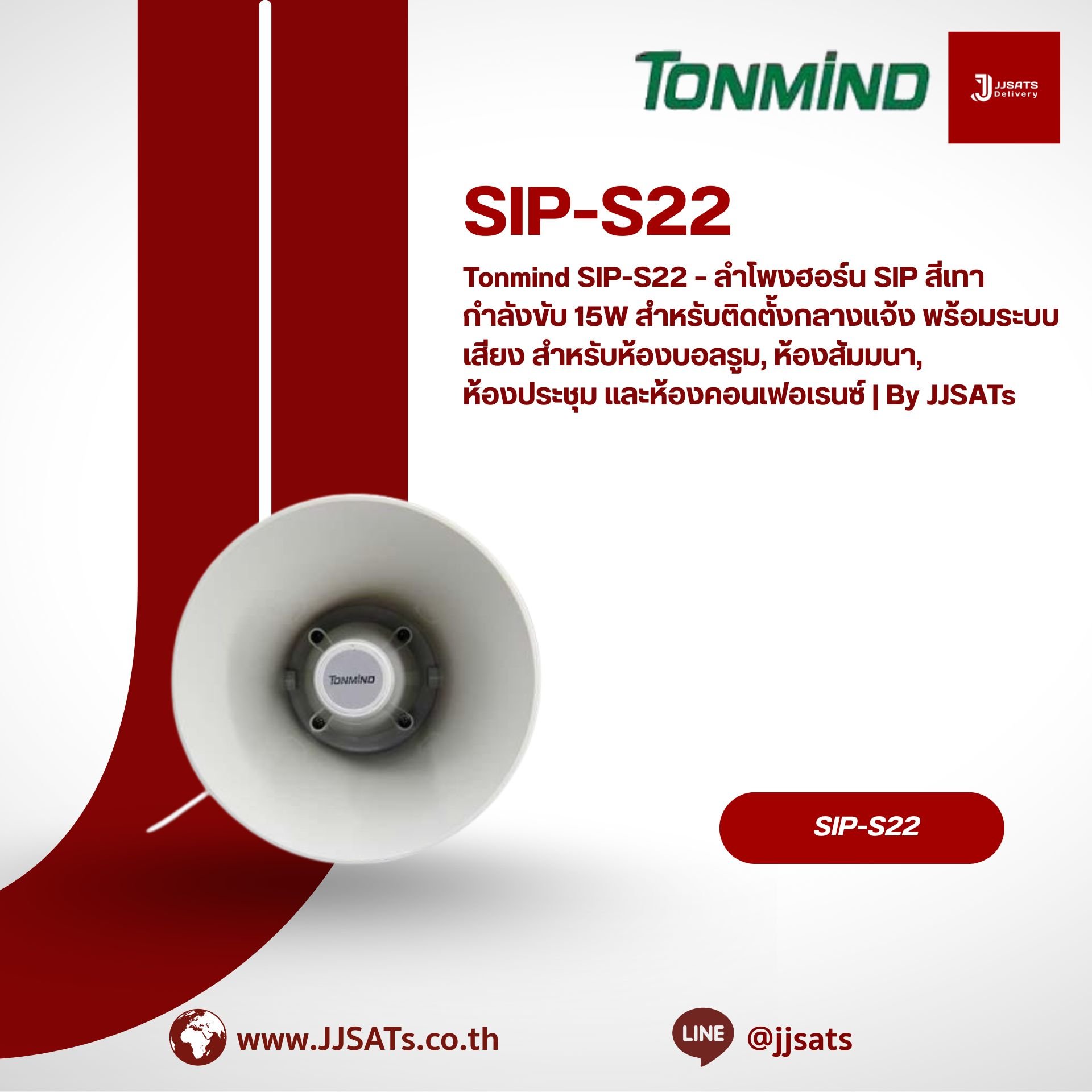 Tonmind SIP-S22 – ลำโพงฮอร์น SIP สีเทา กำลังขับ 15W สำหรับติดตั้งกลางแจ้ง พร้อมระบบเสียง สำหรับห้องบอลรูม, ห้องสัมมนา, ห้องประชุม และห้องคอนเฟอเรนซ์ | By JJSATs