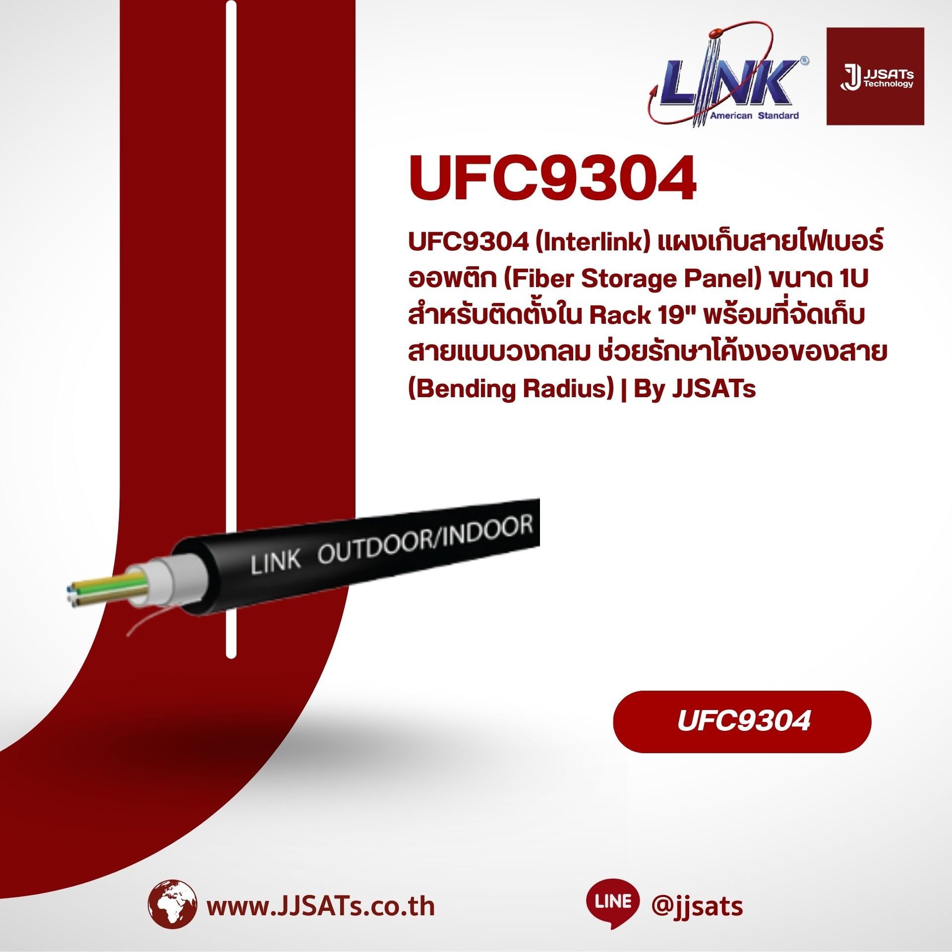 UFC9304 (Interlink) แผงเก็บสายไฟเบอร์ออพติก (Fiber Storage Panel) ขนาด 1U สำหรับติดตั้งใน Rack 19" พร้อมที่จัดเก็บสายแบบวงกลม ช่วยรักษาโค้งงอของสาย (Bending Radius) | By JJSATs