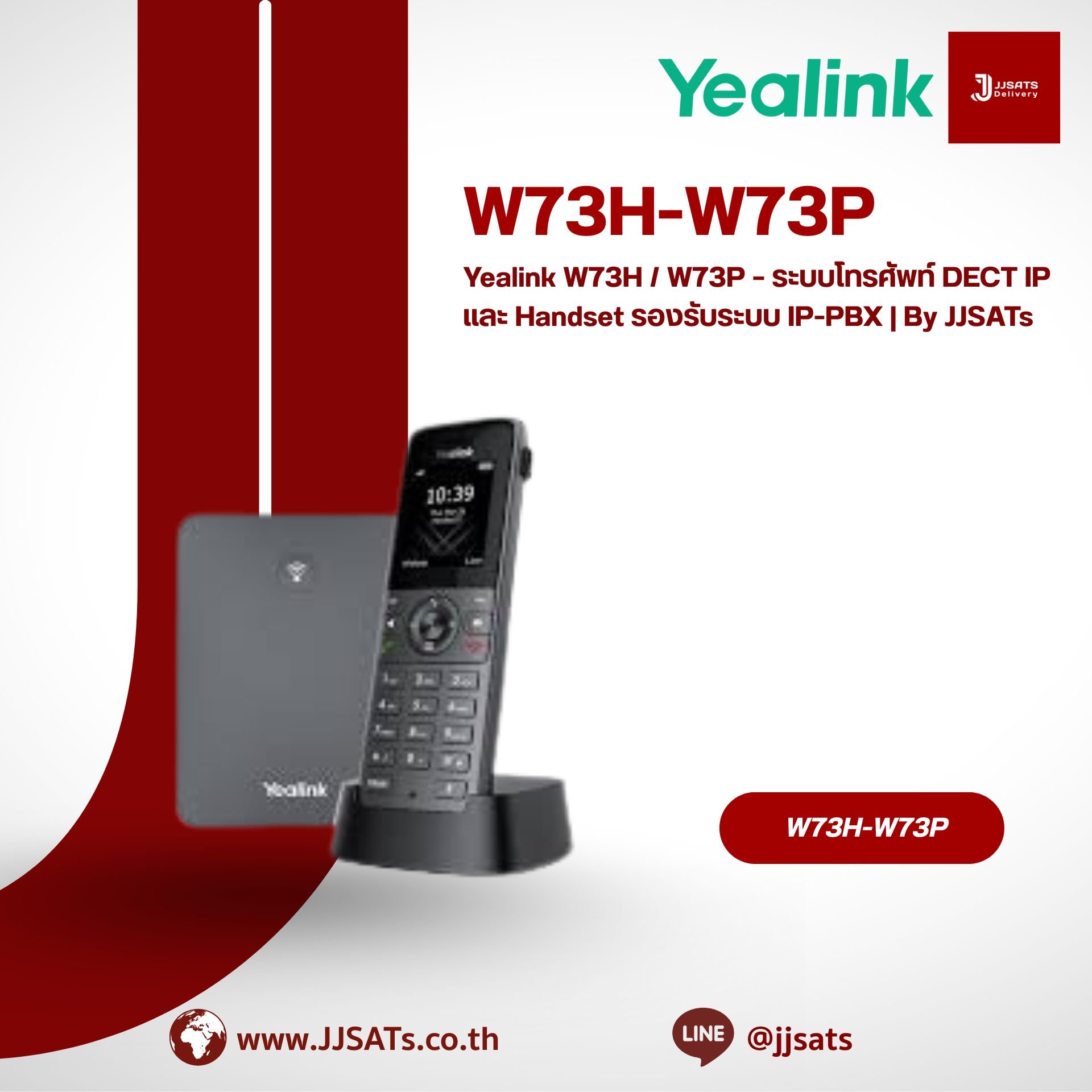Yealink W73H / W73P – ระบบโทรศัพท์ DECT IP และ Handset รองรับระบบ IP-PBX | By JJSATs