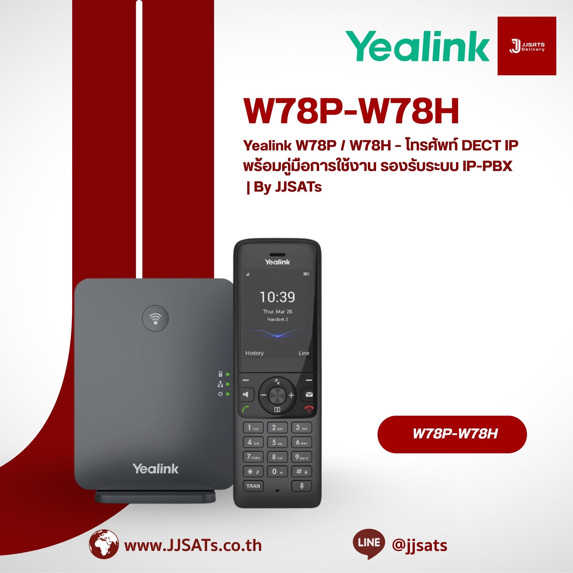 Yealink W78P / W78H – โทรศัพท์ DECT IP พร้อมคู่มือการใช้งาน รองรับระบบ IP-PBX | By JJSATs