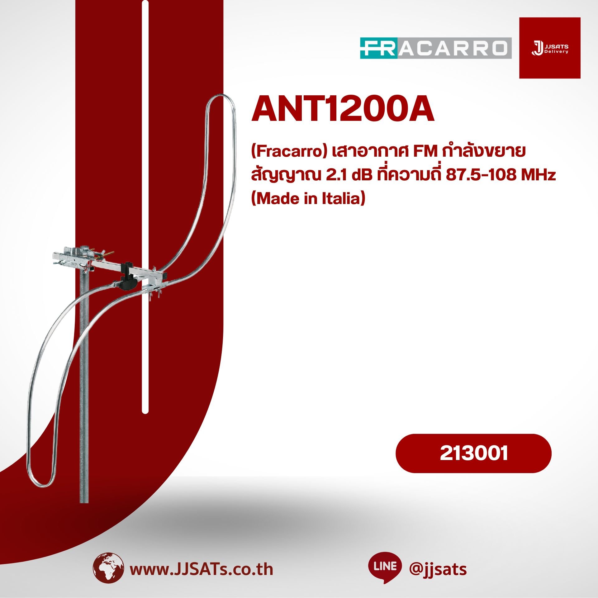 เสาอากาศย่าน FM Fracarro รุ่น ANT1200A