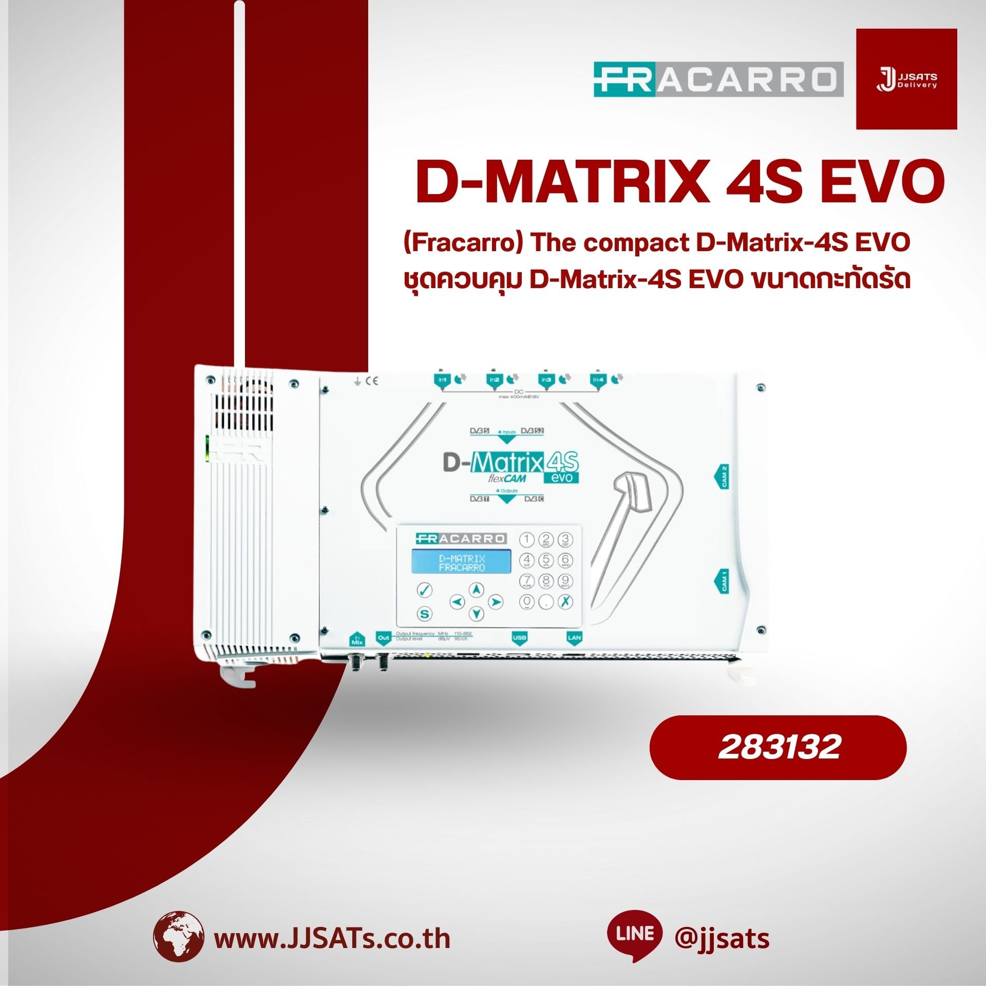 ซีรีส์ D-Matrix อุปกรณ์แปลงสัญญาณ FRACARRO รุ่น D-MATRIX 4S EVO