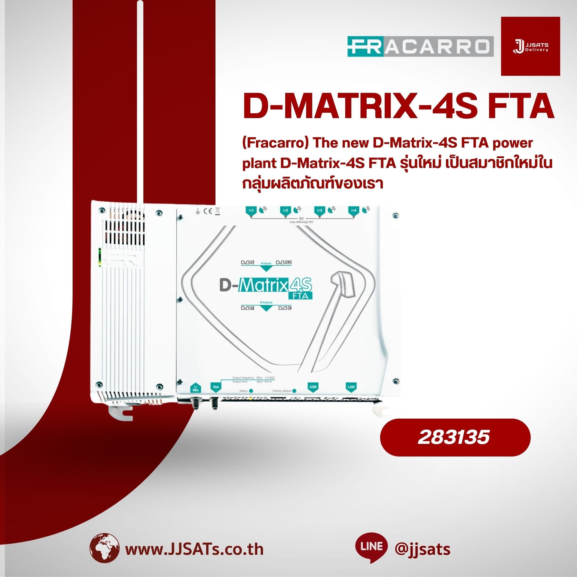 ซีรีส์ D-Matrix สำหรับแปลงสัญญาณ FRACARRO รุ่น D-MATRIX-4S FTA