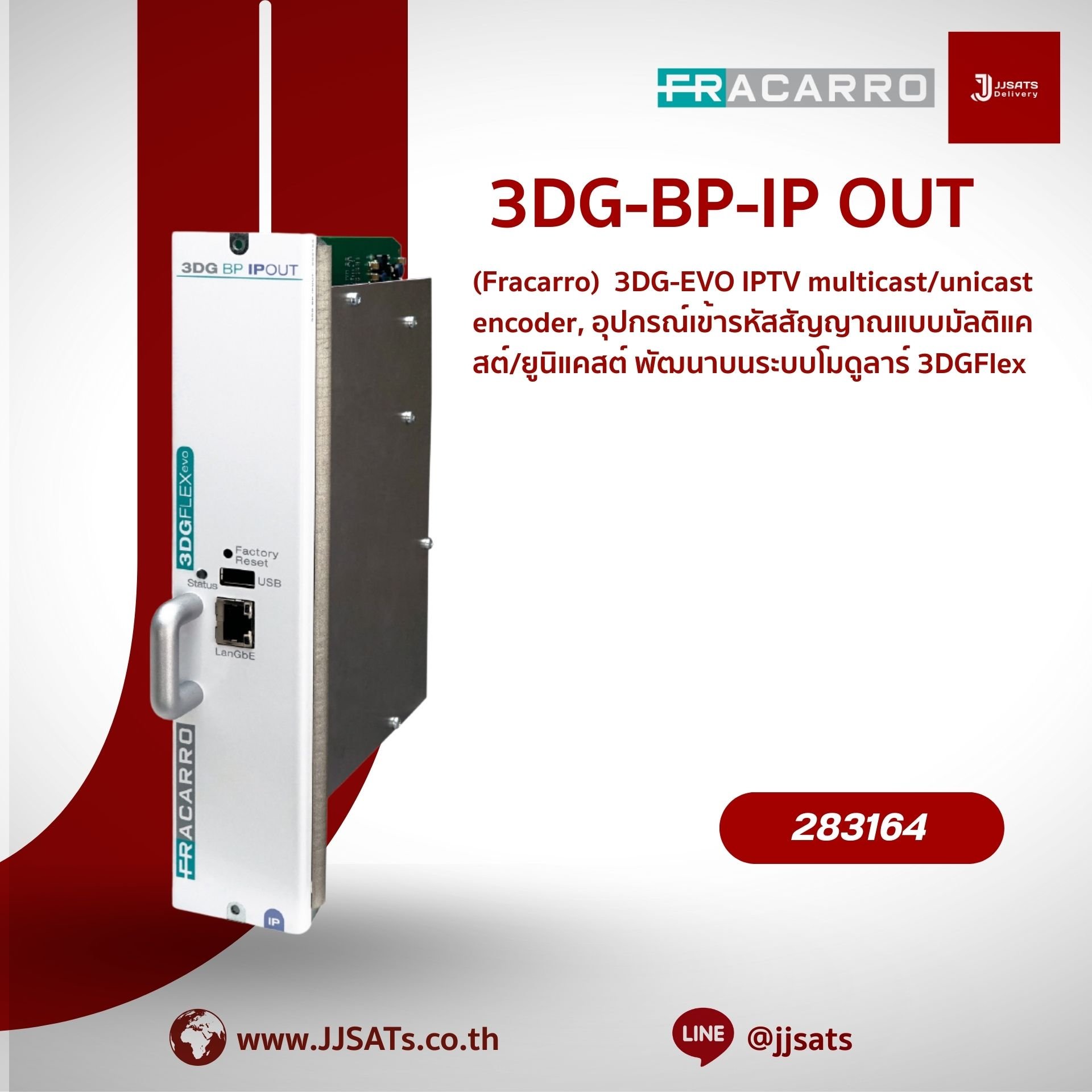 มัลติแคสต์/ยูนิแคสต์ แผงหลัง 48 พิน  FRACARRO รุ่น 3DG-BP-IP OUT