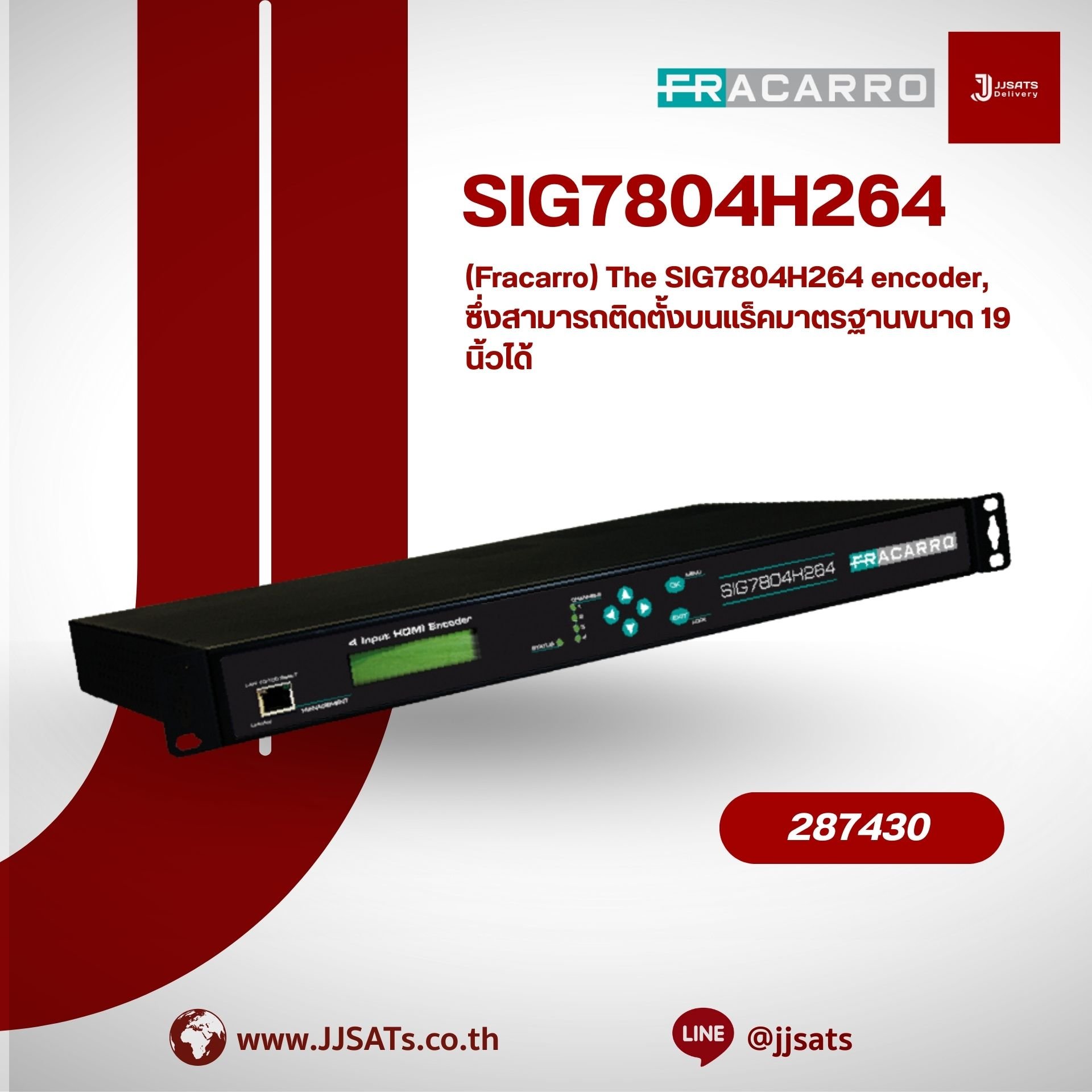 เครื่องเข้ารหัสสัญญาณ FRACARRO รุ่น SIG7804H264
