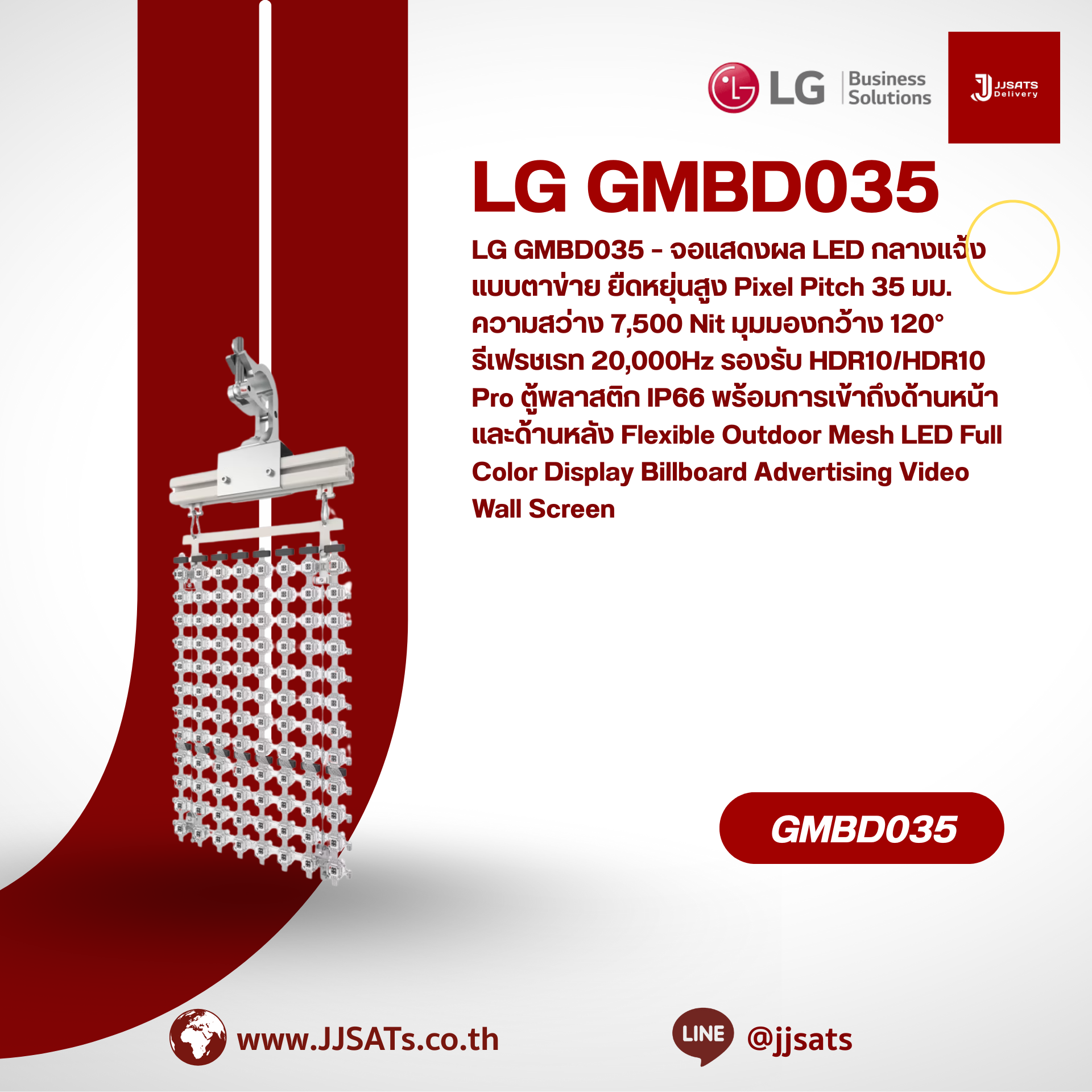 GMBD035 LG Flexible Outdoor LED Signage Display P35.0 Brightness 7,500 Nit (Module 18x2,800mm/Cabinet 280x2,800mm) Outdoor LED Full Color Display Billboard Advertising Video Wall Screen Viewing Angle 120° Plastic body and silicon cable Cabinet Front or Re
