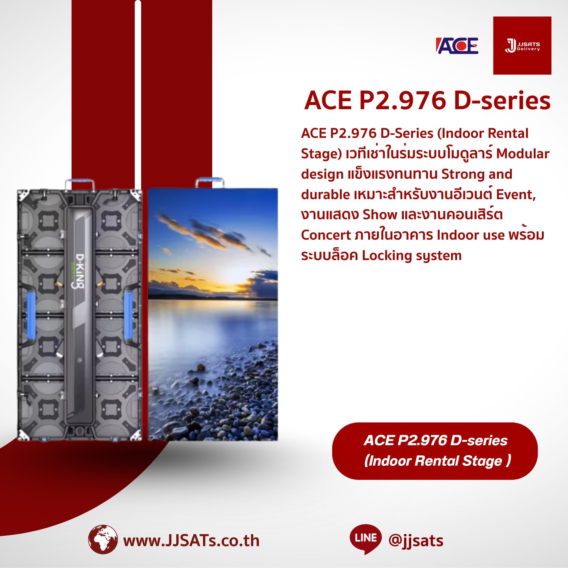 ACE P2.976 D-Series (Indoor Rental Stage) เวทีเช่าในร่มระบบโมดูลาร์ Modular design แข็งแรงทนทาน Strong and durable เหมาะสำหรับงานอีเวนต์ Event, งานแสดง Show และงานคอนเสิร์ต Concert ภายในอาคาร Indoor use พร้อมระบบล็อค Locking system