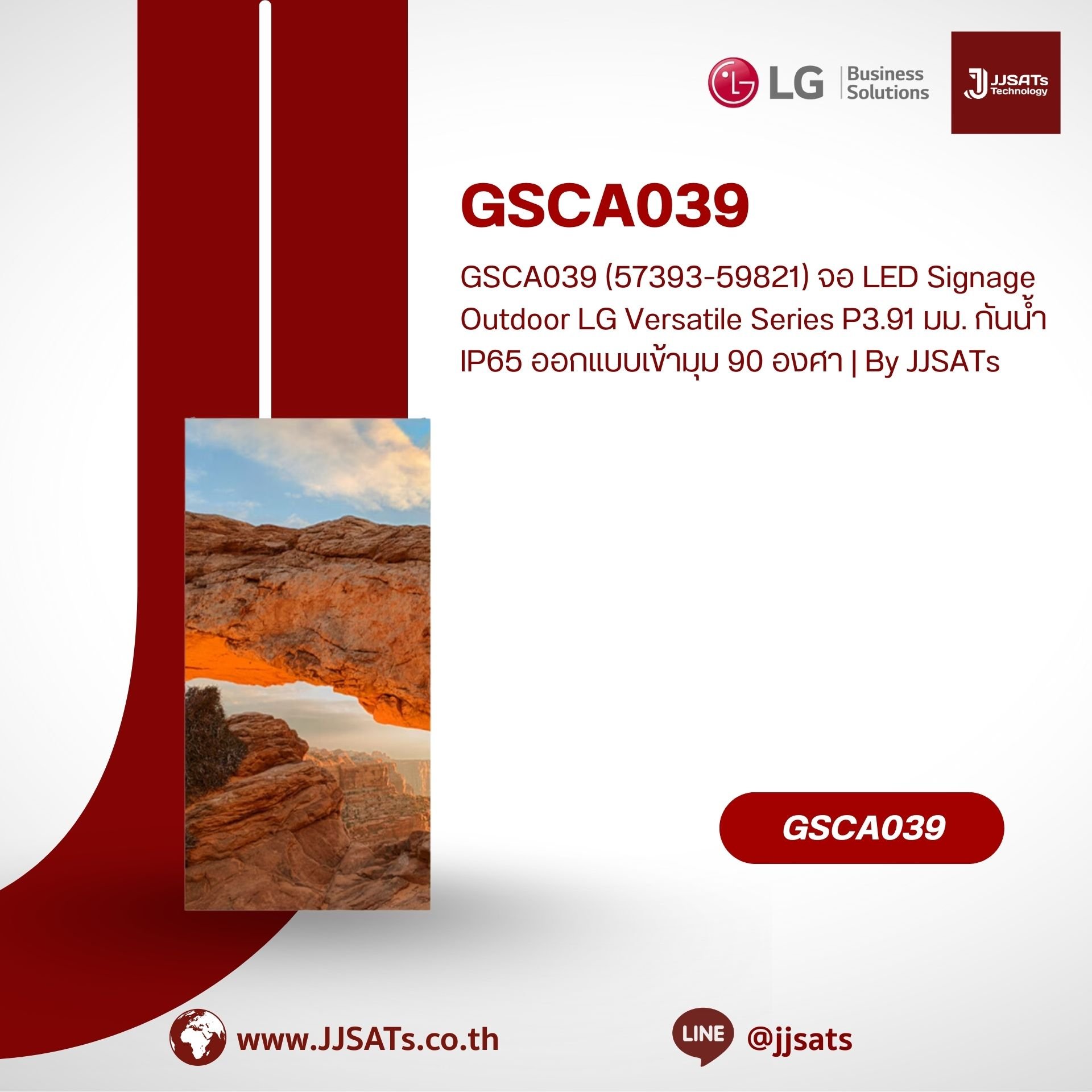 GSCA039 (57393-59821) จอ LED Signage Outdoor LG Versatile Series P3.91 มม. กันน้ำ IP65 ออกแบบเข้ามุม 90 องศา | By JJSATs